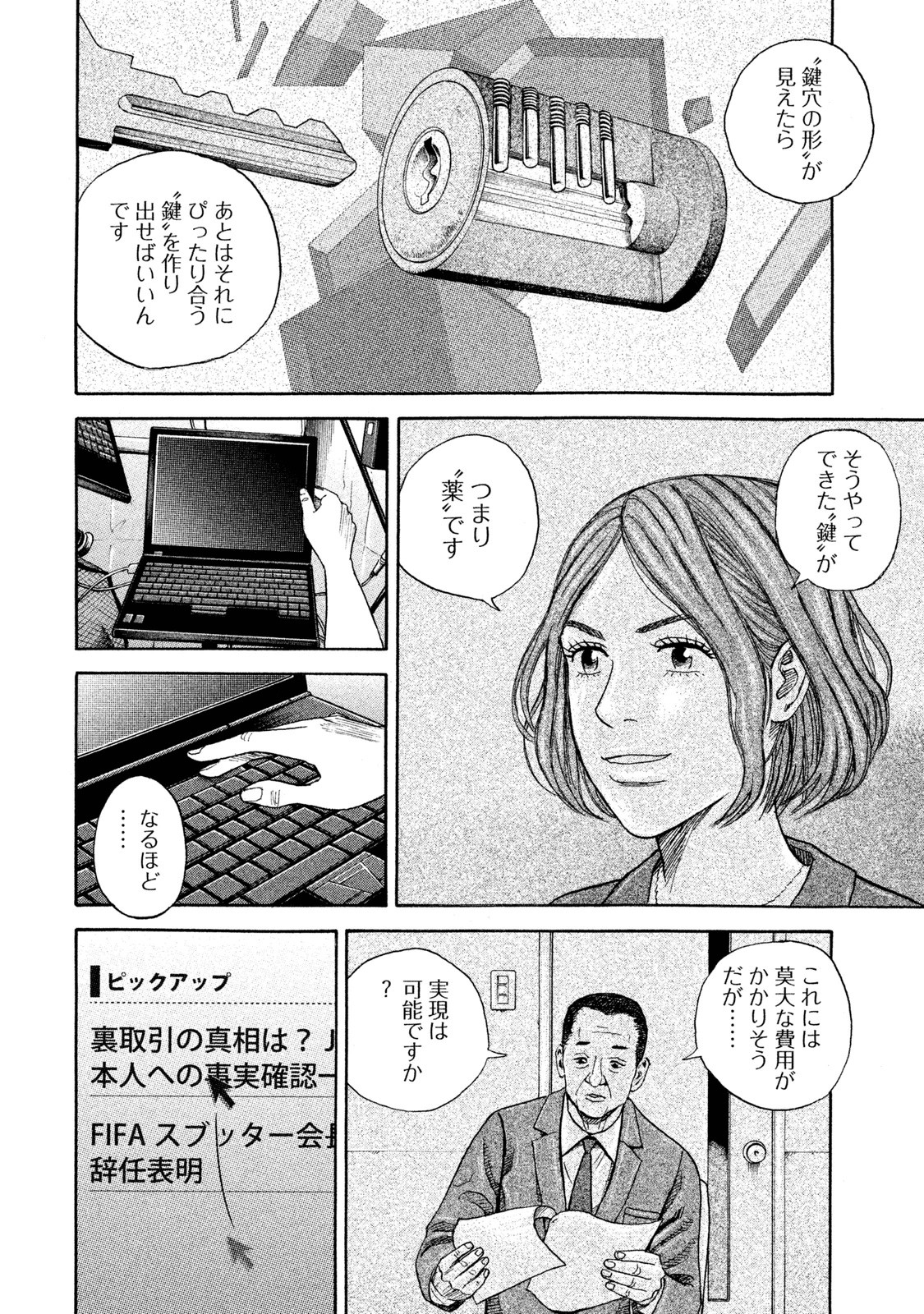 宇宙兄弟 - raw - 第251-259話 - https://jppp.mangajikan.cc/jppp/05021217/1goty4drhq4.jpg