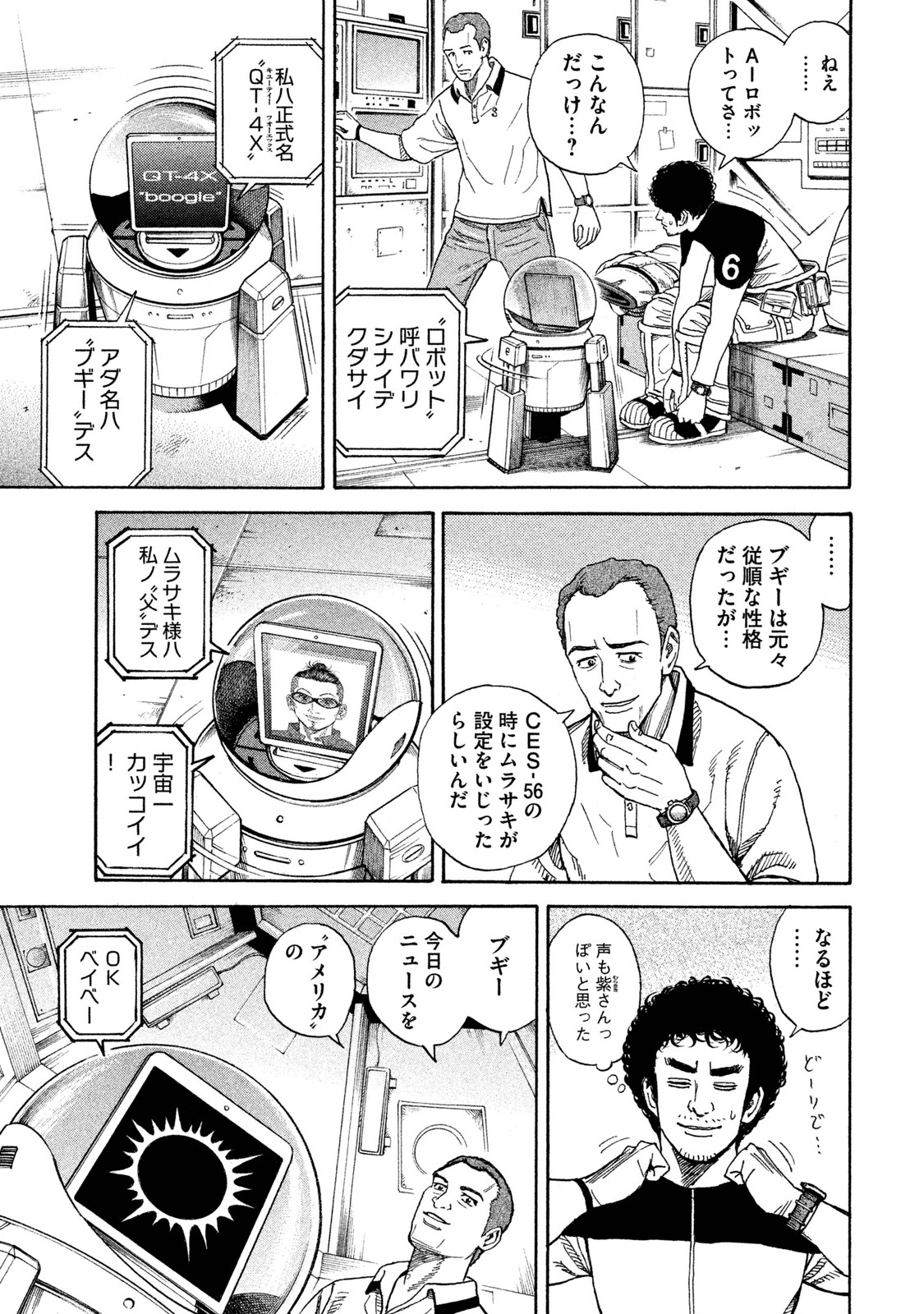 宇宙兄弟 - raw - 第251-259話 - https://jppp.mangajikan.cc/jppp/05021217/1h1ja3xqkld.jpg