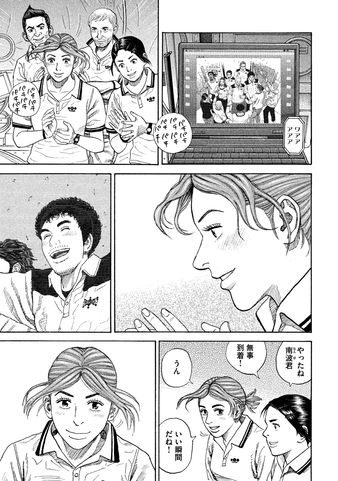 宇宙兄弟 - raw - 第251-259話 - https://jppp.mangajikan.cc/jppp/05021217/2hf1xhcl2fm.jpg