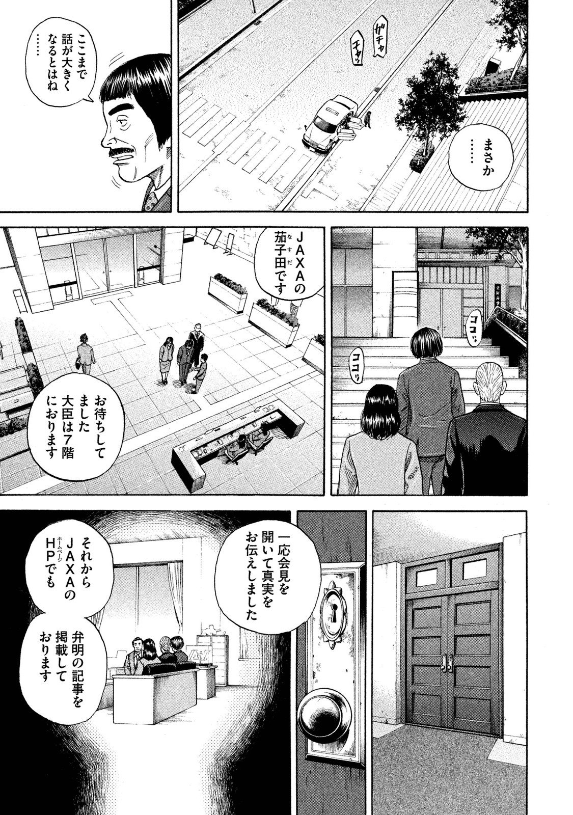 宇宙兄弟 - raw - 第251-259話 - https://jppp.mangajikan.cc/jppp/05021217/2ihrakdzyro.jpg