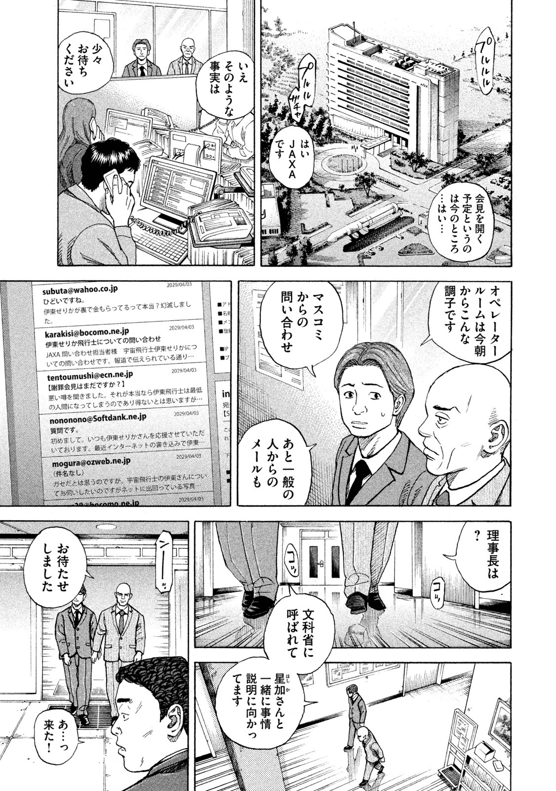 宇宙兄弟 - raw - 第251-259話 - https://jppp.mangajikan.cc/jppp/05021217/4cd3zpzix2c.jpg