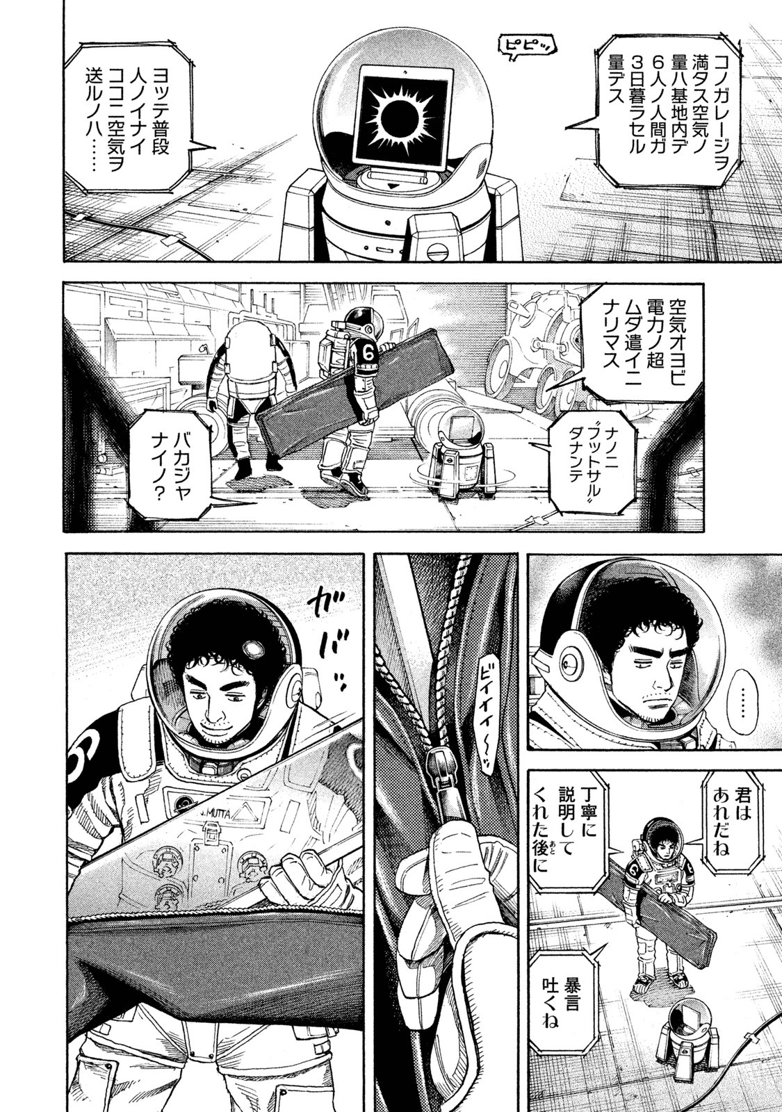 宇宙兄弟 - raw - 第251-259話 - https://jppp.mangajikan.cc/jppp/05021217/b1zlbeuqg0y.jpg