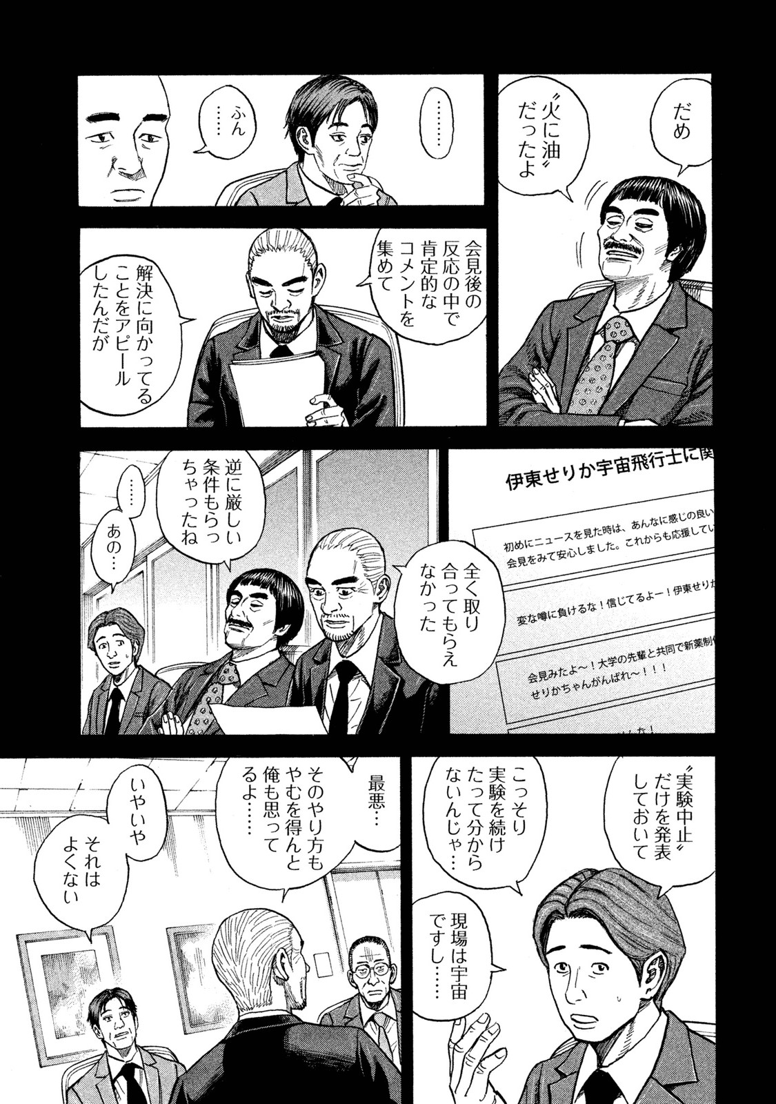 宇宙兄弟 - raw - 第251-259話 - https://jppp.mangajikan.cc/jppp/05021217/cwr0bzy3kaw.jpg