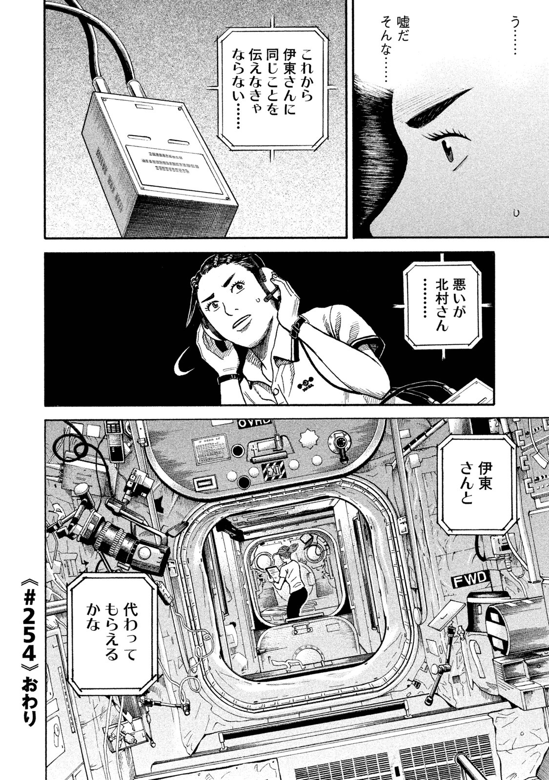 宇宙兄弟 - raw - 第251-259話 - https://jppp.mangajikan.cc/jppp/05021217/ef3pszbwidk.jpg