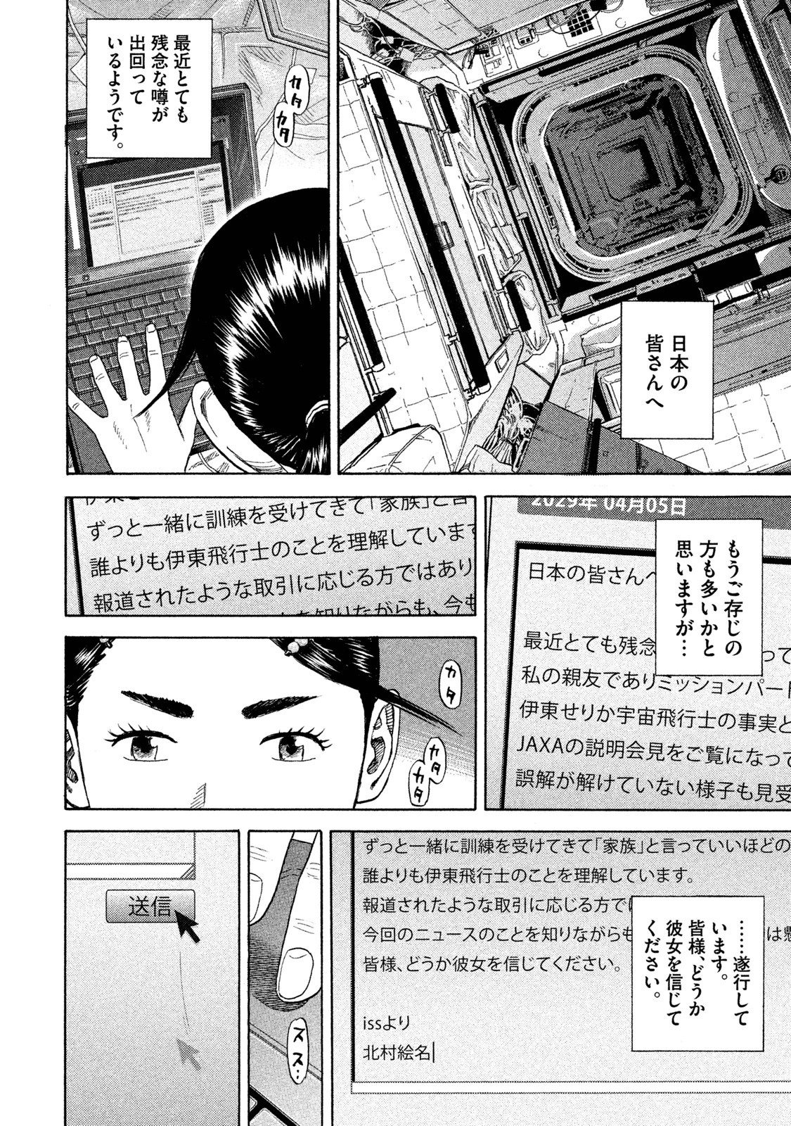 宇宙兄弟 - raw - 第251-259話 - https://jppp.mangajikan.cc/jppp/05021217/eoligivyrxk.jpg