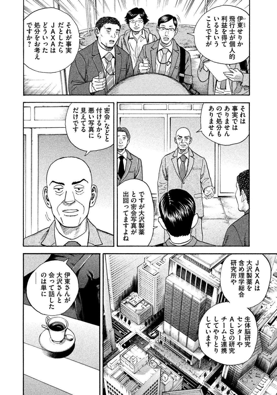 宇宙兄弟 - raw - 第251-259話 - https://jppp.mangajikan.cc/jppp/05021217/ffbagqy2gst.jpg