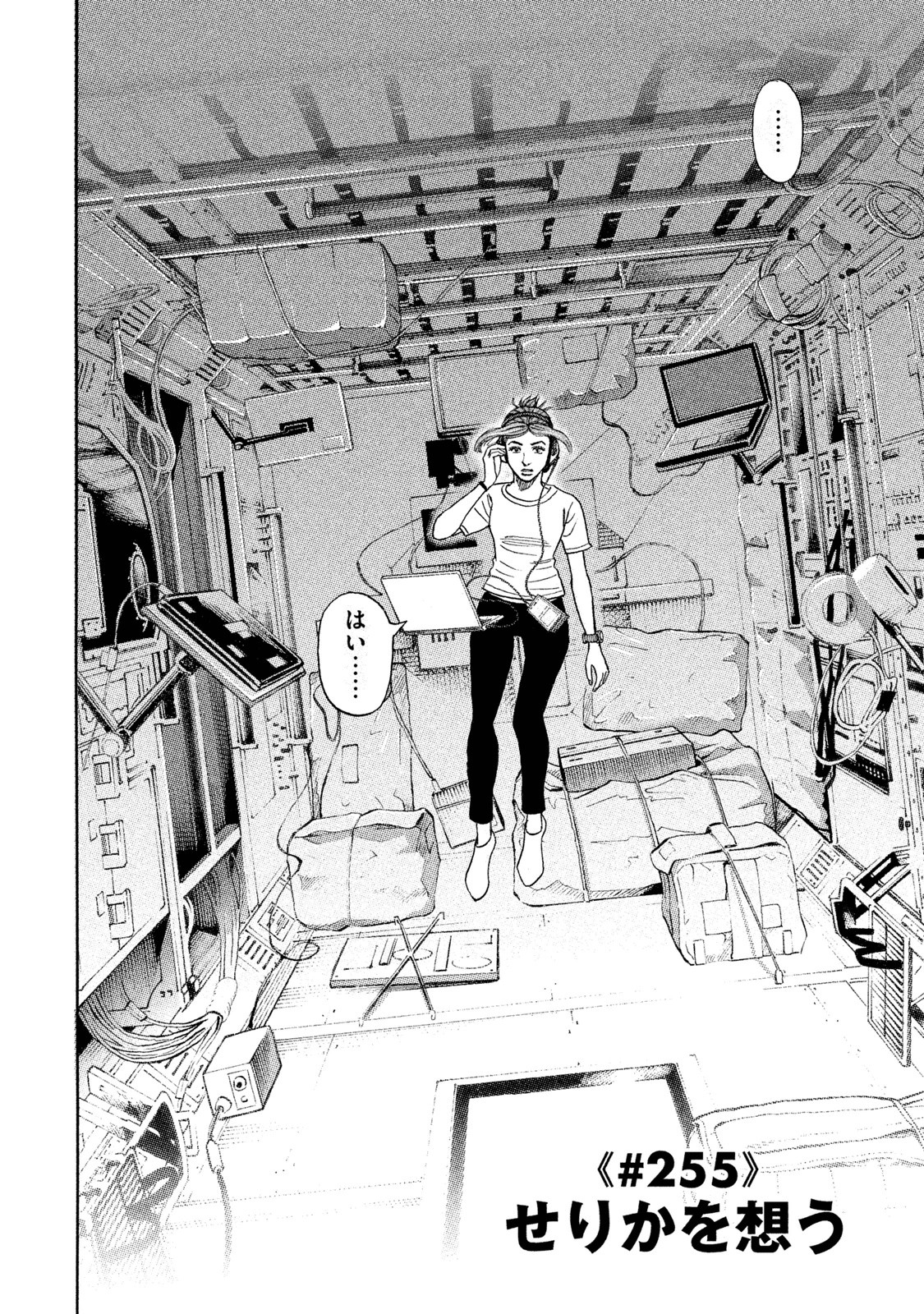 宇宙兄弟 - raw - 第251-259話 - https://jppp.mangajikan.cc/jppp/05021217/fmrs1jkfiuj.jpg