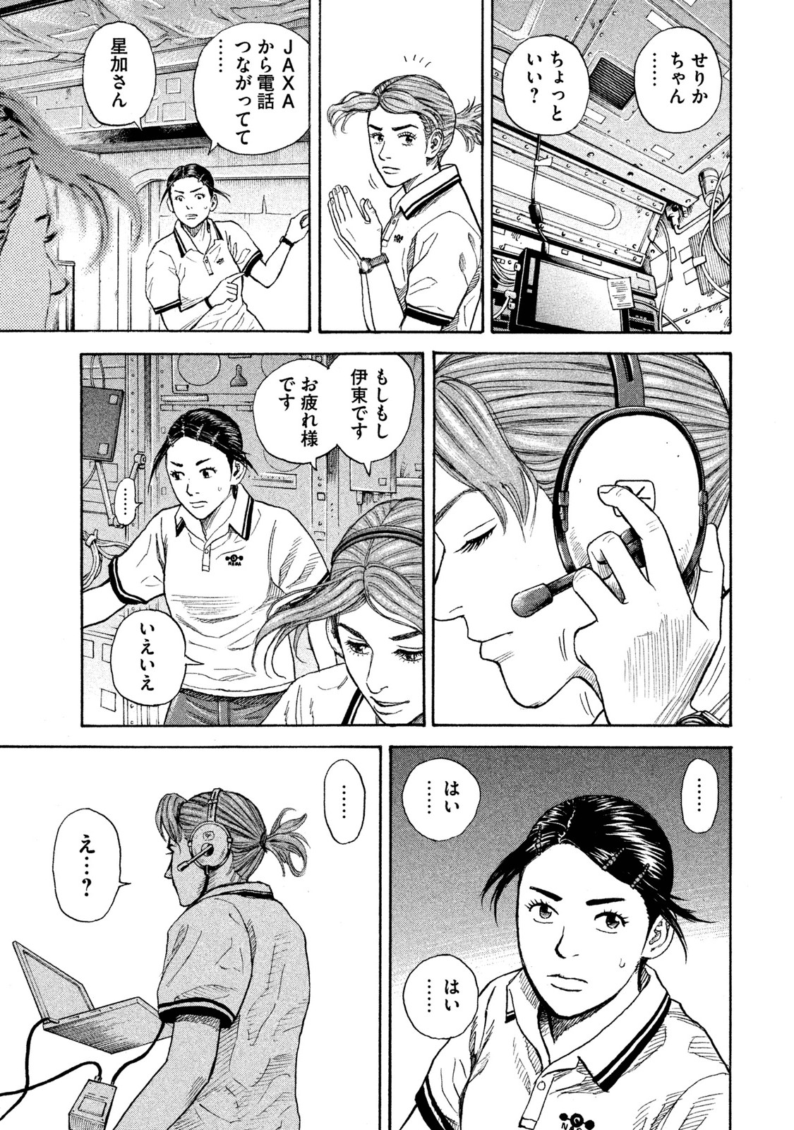 宇宙兄弟 - raw - 第251-259話 - https://jppp.mangajikan.cc/jppp/05021217/fnygexjusgw.jpg