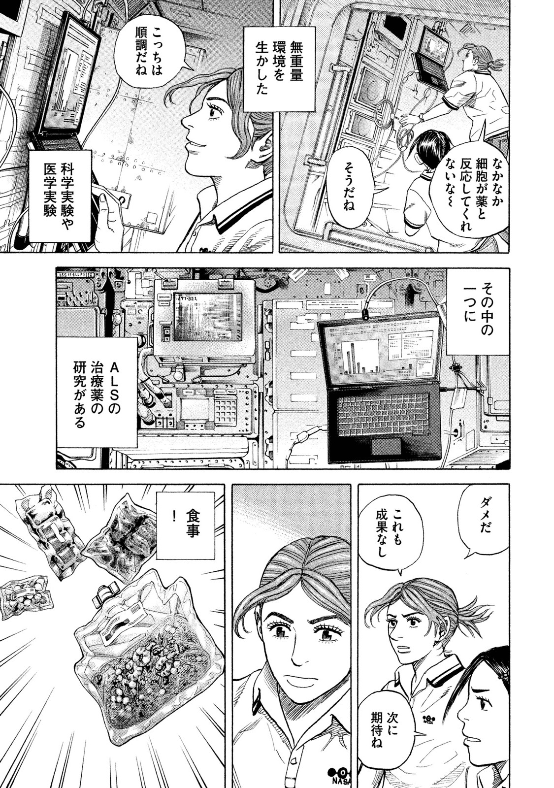宇宙兄弟 - raw - 第251-259話 - https://jppp.mangajikan.cc/jppp/05021217/fsd40c2gwti.jpg