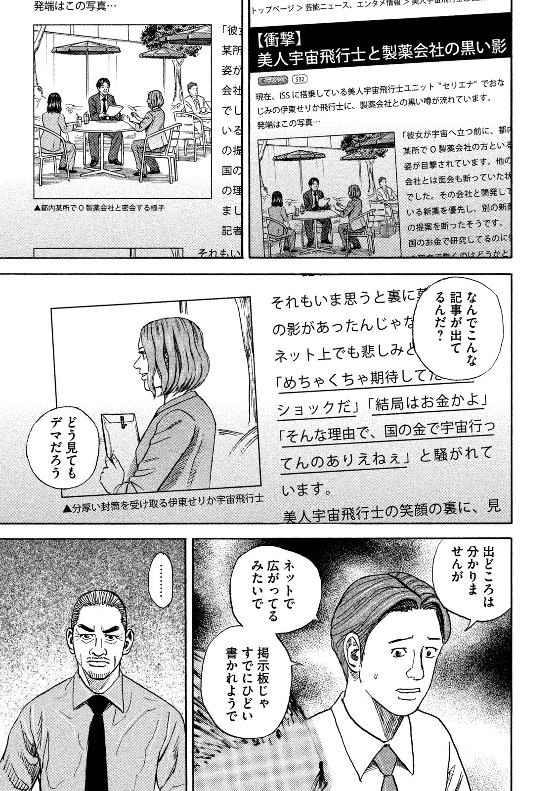 宇宙兄弟 - raw - 第251-259話 - https://jppp.mangajikan.cc/jppp/05021217/hqyltkepusm.jpg
