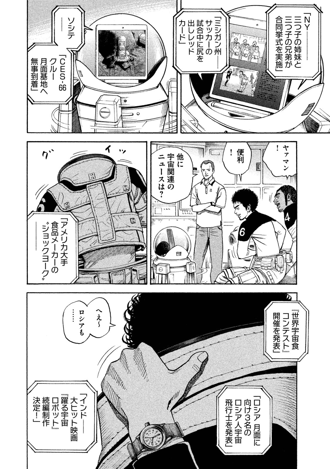 宇宙兄弟 - raw - 第251-259話 - https://jppp.mangajikan.cc/jppp/05021217/iej5bp0f443.jpg