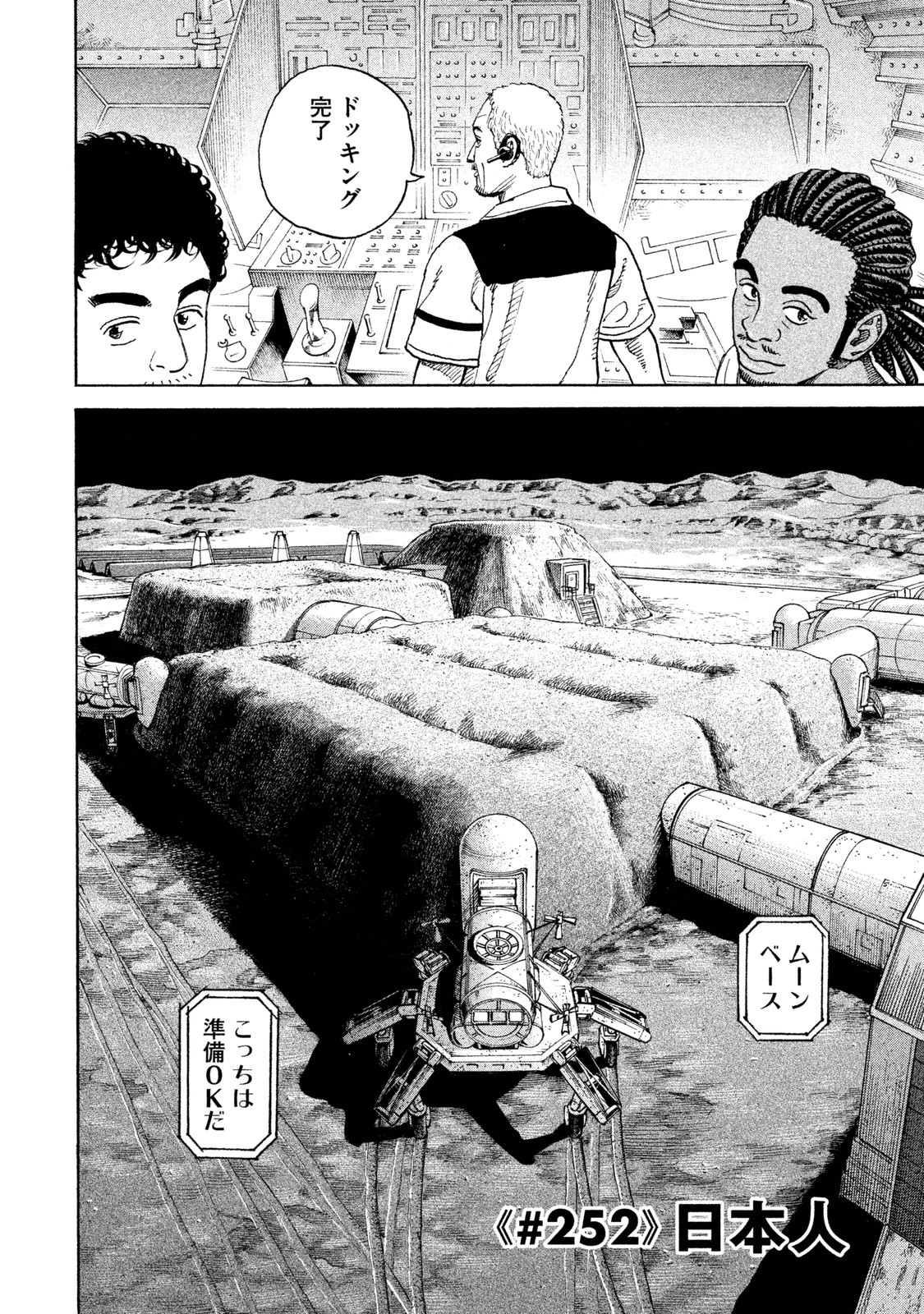 宇宙兄弟 - raw - 第251-259話 - https://jppp.mangajikan.cc/jppp/05021217/mhujtyiiuew.jpg