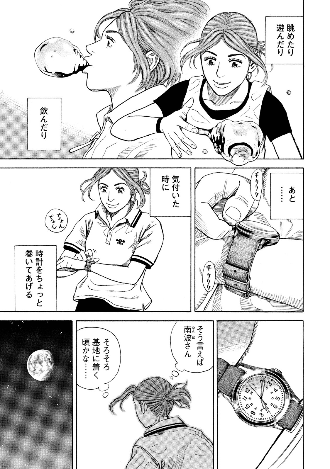 宇宙兄弟 - raw - 第251-259話 - https://jppp.mangajikan.cc/jppp/05021217/mrish22m5m2.jpg