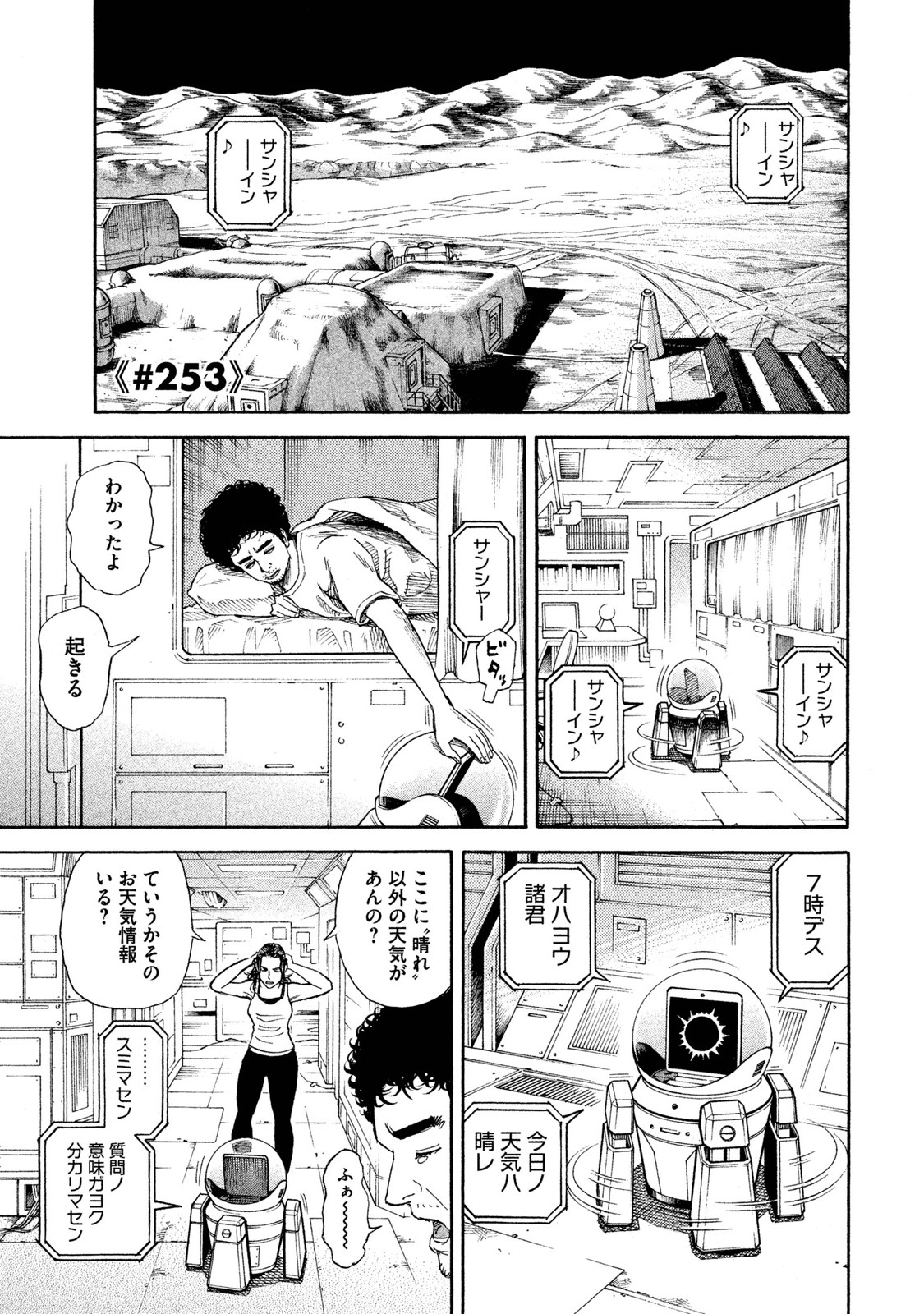 宇宙兄弟 - raw - 第251-259話 - https://jppp.mangajikan.cc/jppp/05021217/n31jisggxne.jpg