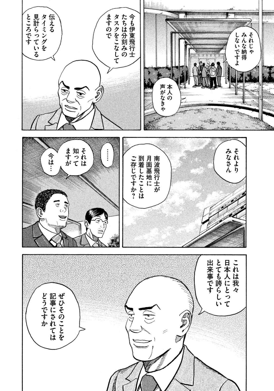 宇宙兄弟 - raw - 第251-259話 - https://jppp.mangajikan.cc/jppp/05021217/pf5aj5zd5g4.jpg