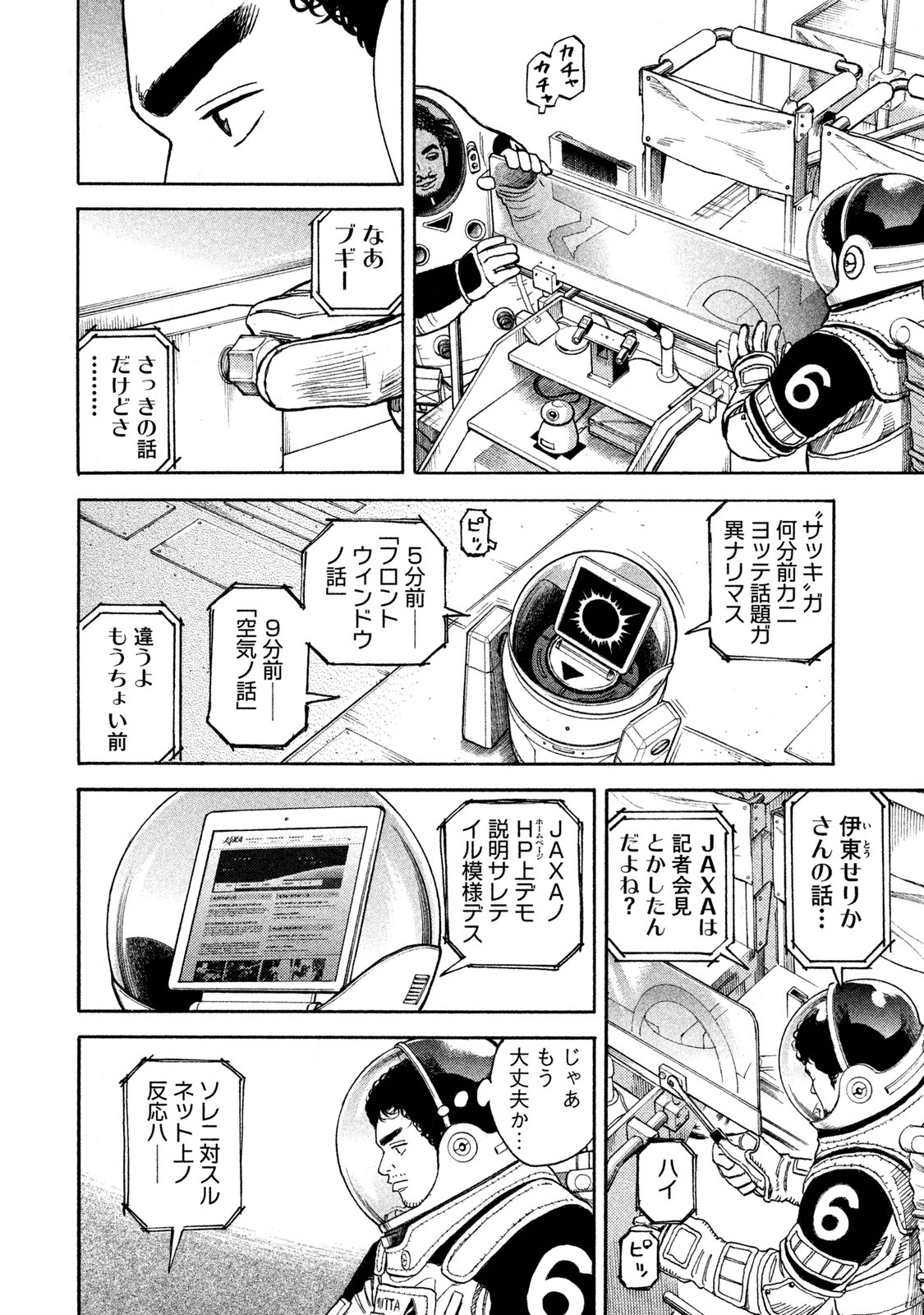 宇宙兄弟 - raw - 第251-259話 - https://jppp.mangajikan.cc/jppp/05021217/prfz5r52ez4.jpg