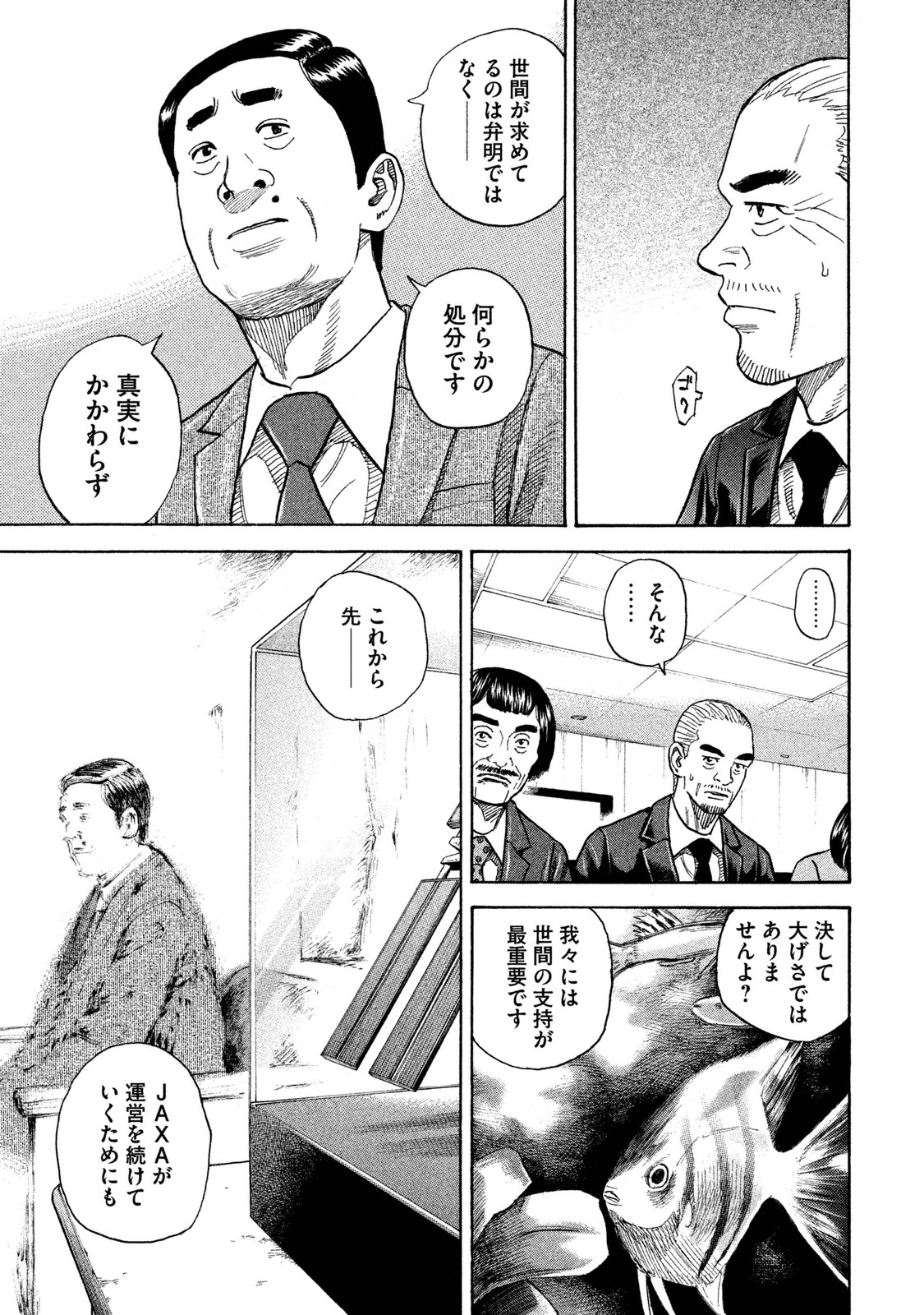 宇宙兄弟 - raw - 第251-259話 - https://jppp.mangajikan.cc/jppp/05021217/qzg2kjicvhk.jpg