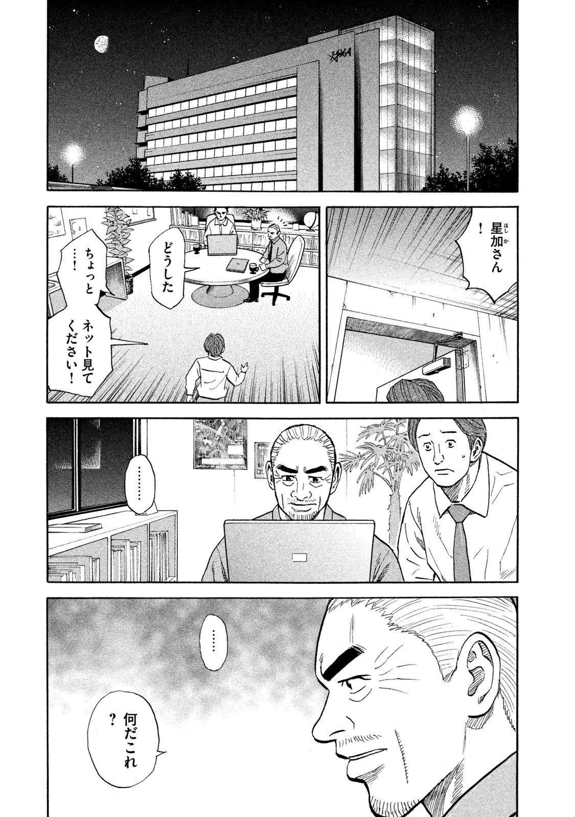 宇宙兄弟 - raw - 第251-259話 - https://jppp.mangajikan.cc/jppp/05021217/qzweuvxofpa.jpg