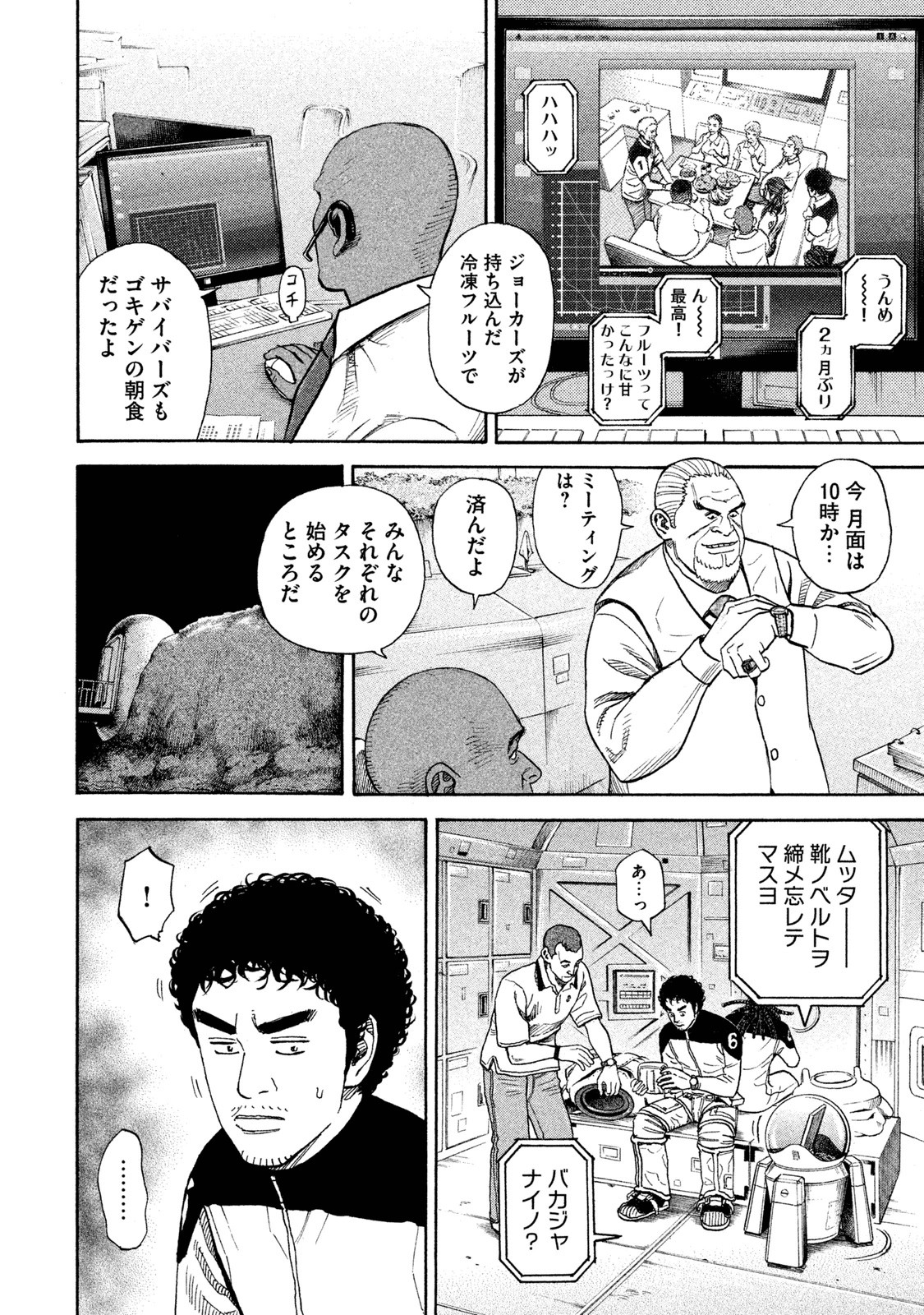 宇宙兄弟 - raw - 第251-259話 - https://jppp.mangajikan.cc/jppp/05021217/s5c521jpcbh.jpg