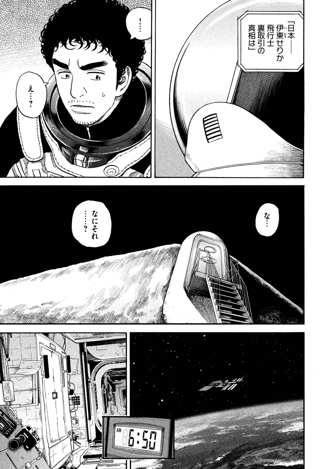 宇宙兄弟 - raw - 第251-259話 - https://jppp.mangajikan.cc/jppp/05021217/sgxjv2o4az0.jpg