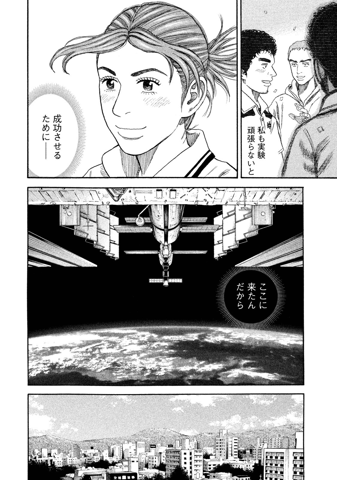 宇宙兄弟 - raw - 第251-259話 - https://jppp.mangajikan.cc/jppp/05021217/t4pak1fuska.jpg