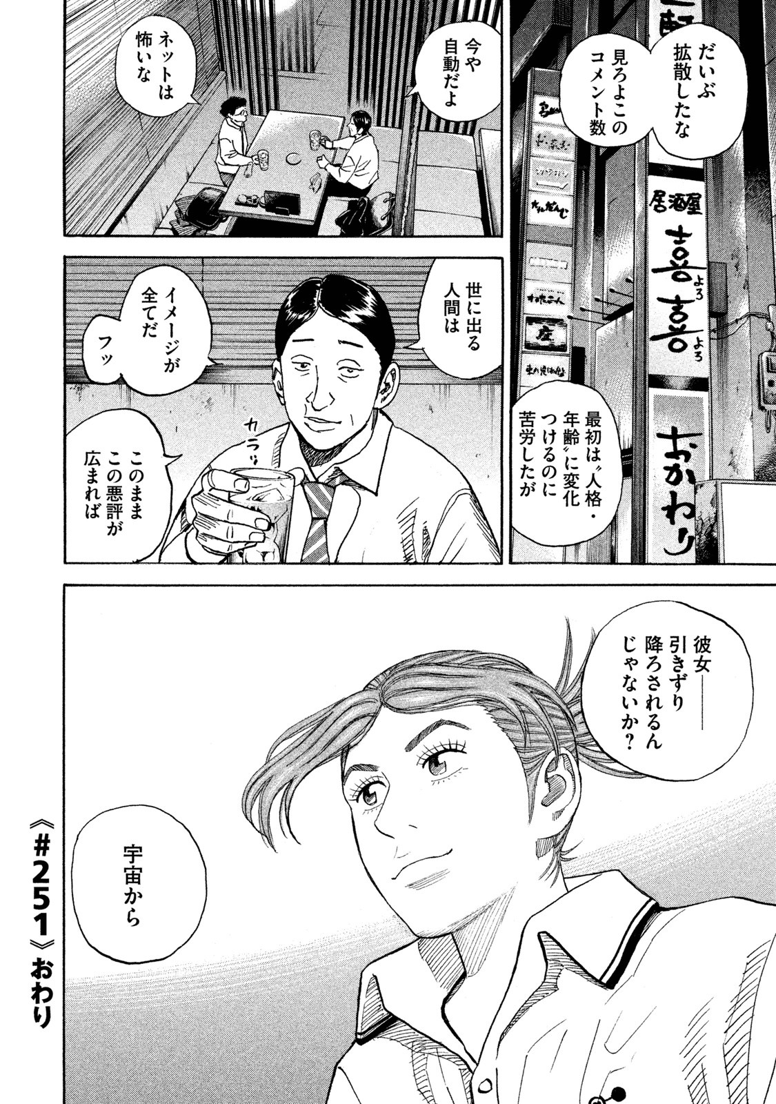 宇宙兄弟 - raw - 第251-259話 - https://jppp.mangajikan.cc/jppp/05021217/tra5pwohd0d.jpg