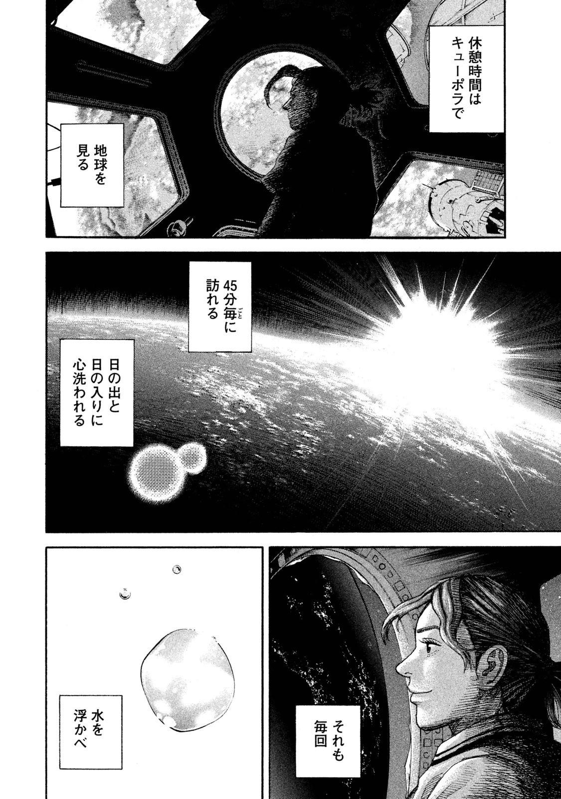 宇宙兄弟 - raw - 第251-259話 - https://jppp.mangajikan.cc/jppp/05021217/ubmkxpg44uy.jpg