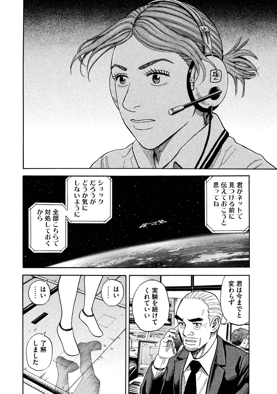 宇宙兄弟 - raw - 第251-259話 - https://jppp.mangajikan.cc/jppp/05021217/ybx4hv522qg.jpg