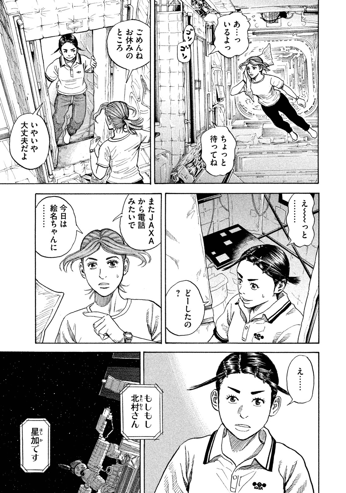 宇宙兄弟 - raw - 第251-259話 - https://jppp.mangajikan.cc/jppp/05021217/yizt0a1zcyg.jpg