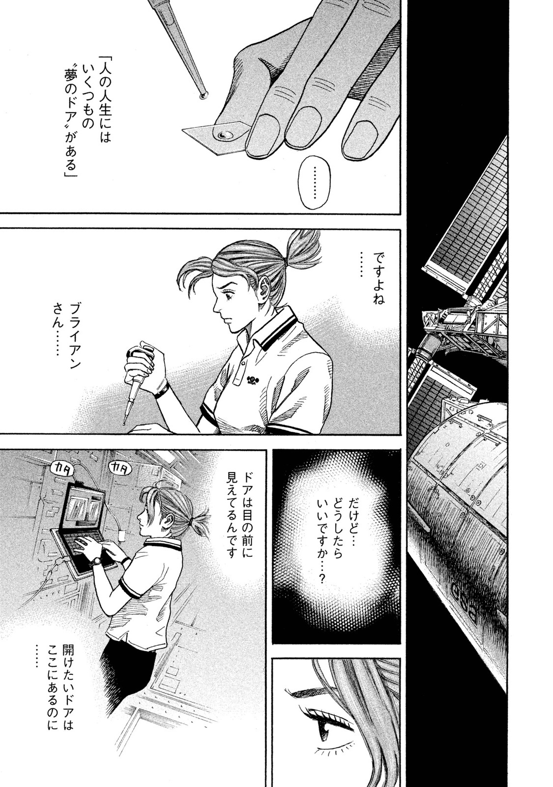 宇宙兄弟 - raw - 第251-259話 - https://jppp.mangajikan.cc/jppp/05021217/yjd3mc3f02w.jpg
