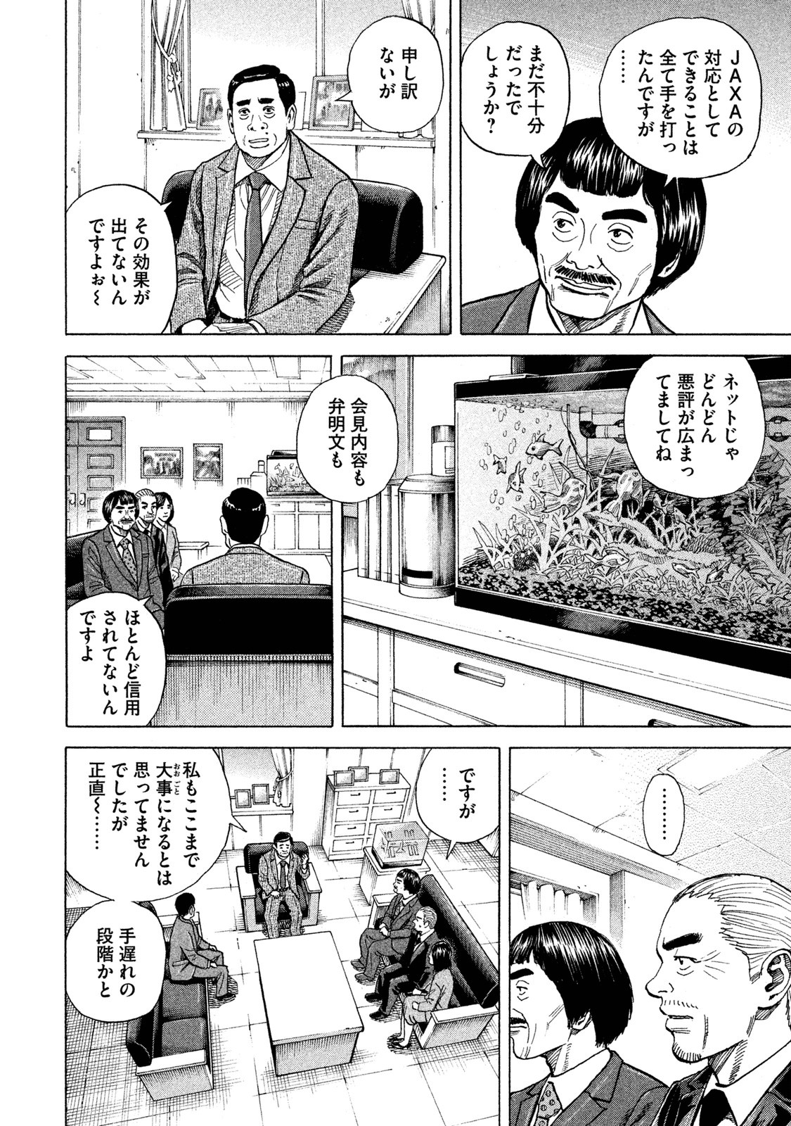 宇宙兄弟 - raw - 第251-259話 - https://jppp.mangajikan.cc/jppp/05021217/z5umjgoywyx.jpg