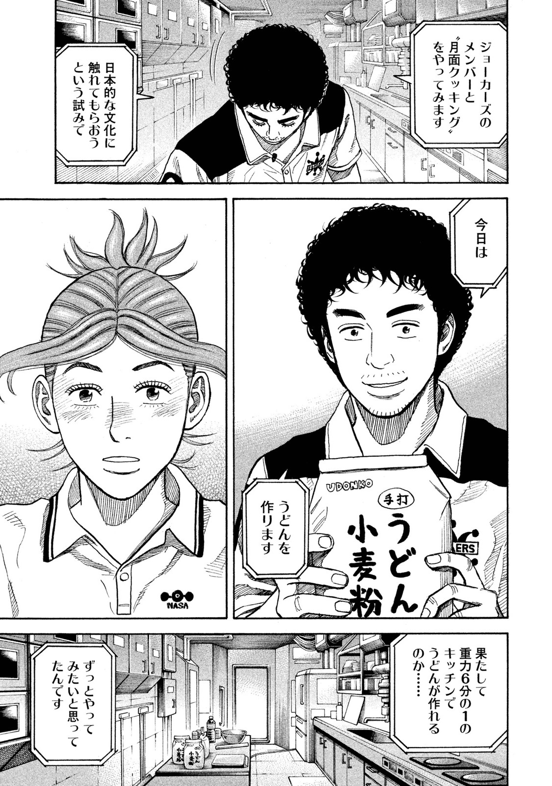 宇宙兄弟 - raw - 第251-259話 - https://jppp.mangajikan.cc/jppp/05021218/1q0qklpnkdx.jpg