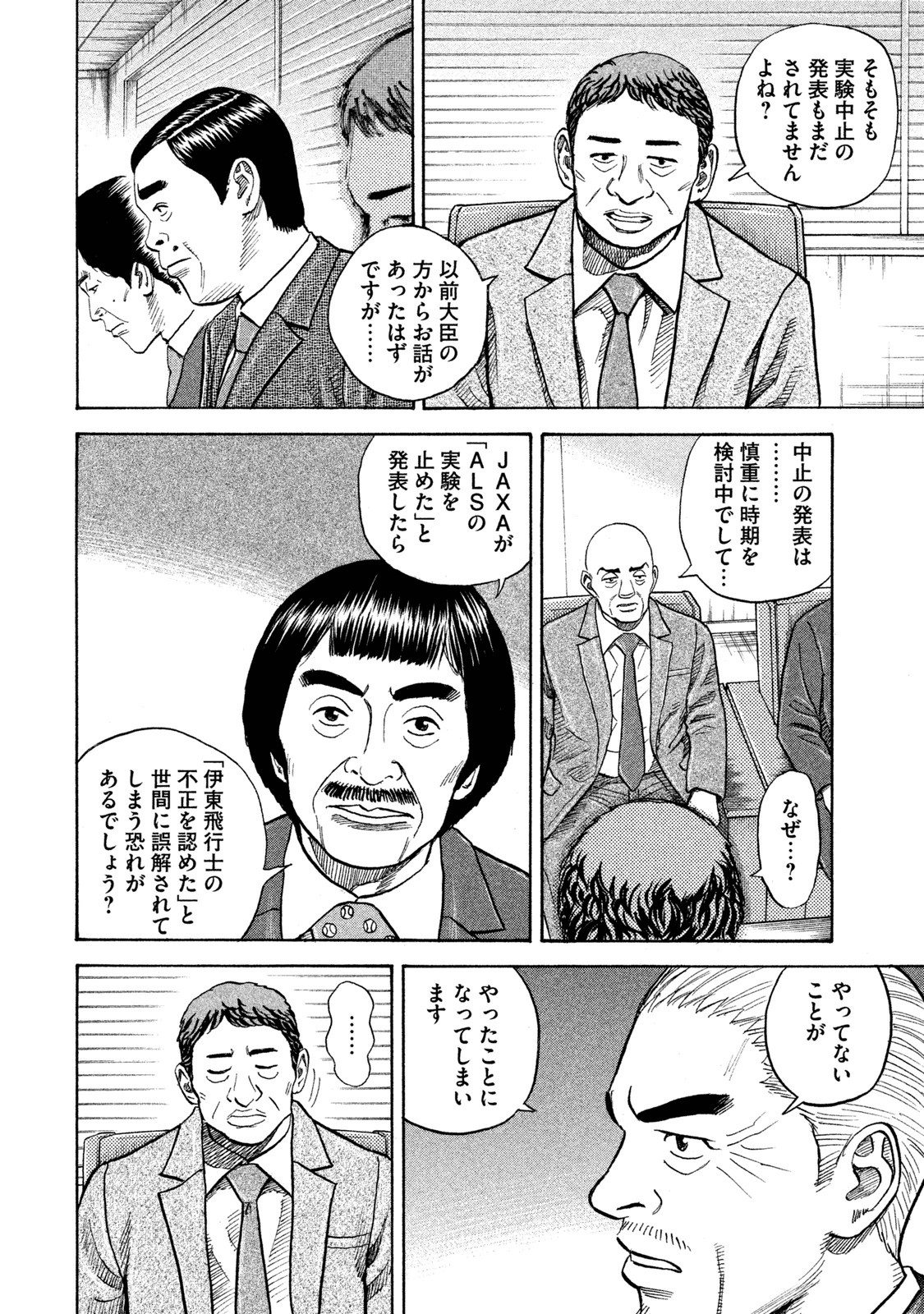 宇宙兄弟 - raw - 第251-259話 - https://jppp.mangajikan.cc/jppp/05021218/20wk3yfuaue.jpg