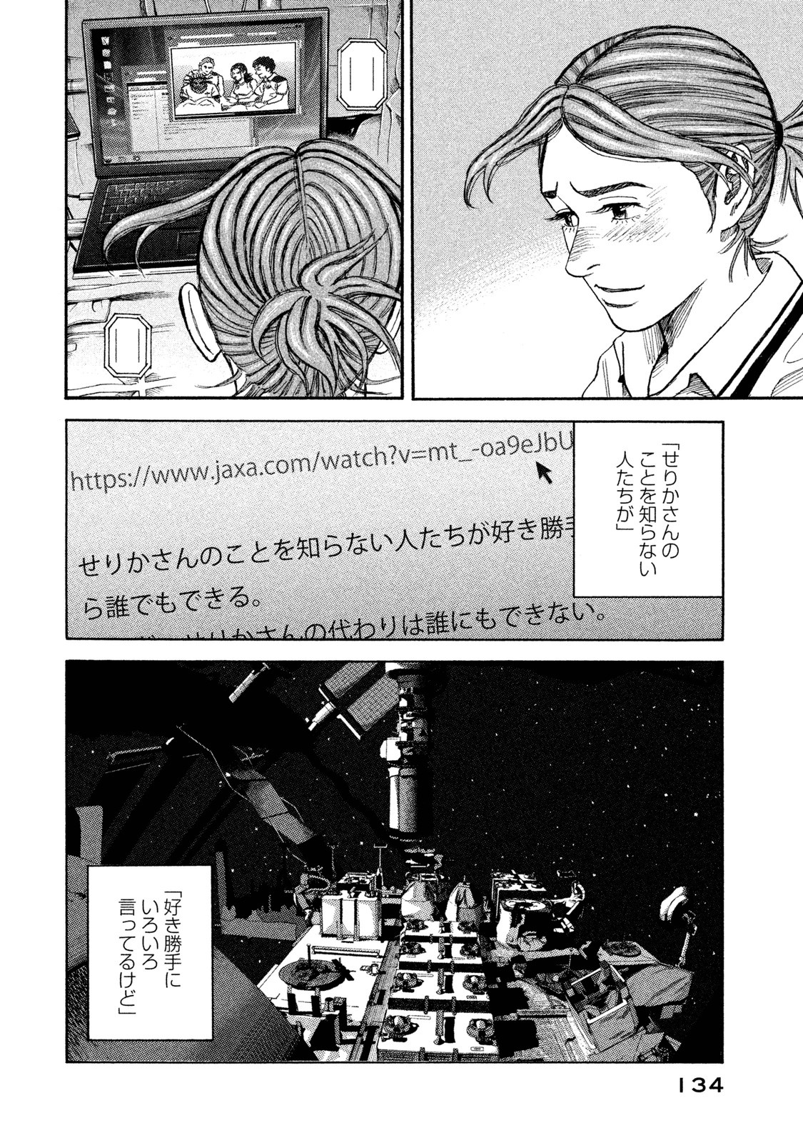 宇宙兄弟 - raw - 第251-259話 - https://jppp.mangajikan.cc/jppp/05021218/3jltps4twp2.jpg