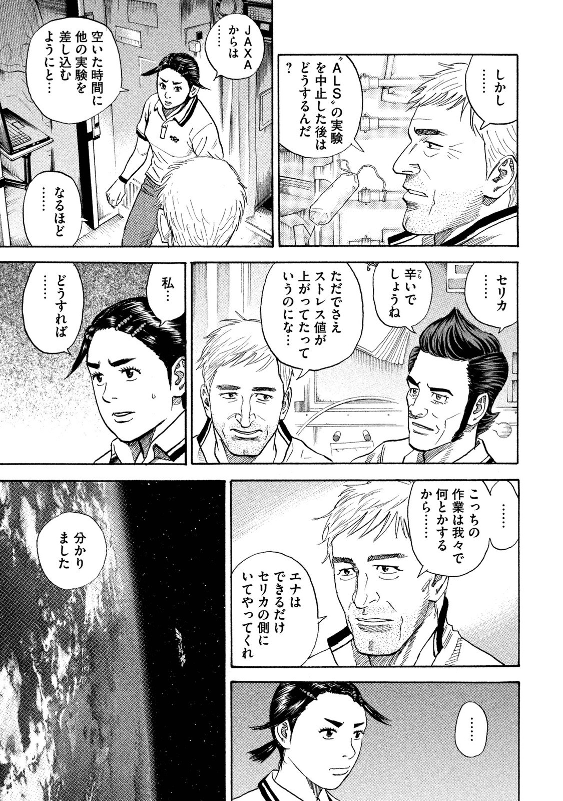 宇宙兄弟 - raw - 第251-259話 - https://jppp.mangajikan.cc/jppp/05021218/3rew2qc4pvk.jpg