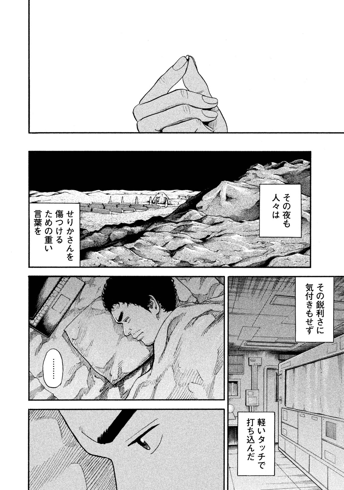 宇宙兄弟 - raw - 第251-259話 - https://jppp.mangajikan.cc/jppp/05021218/adx3wpj1h5c.jpg