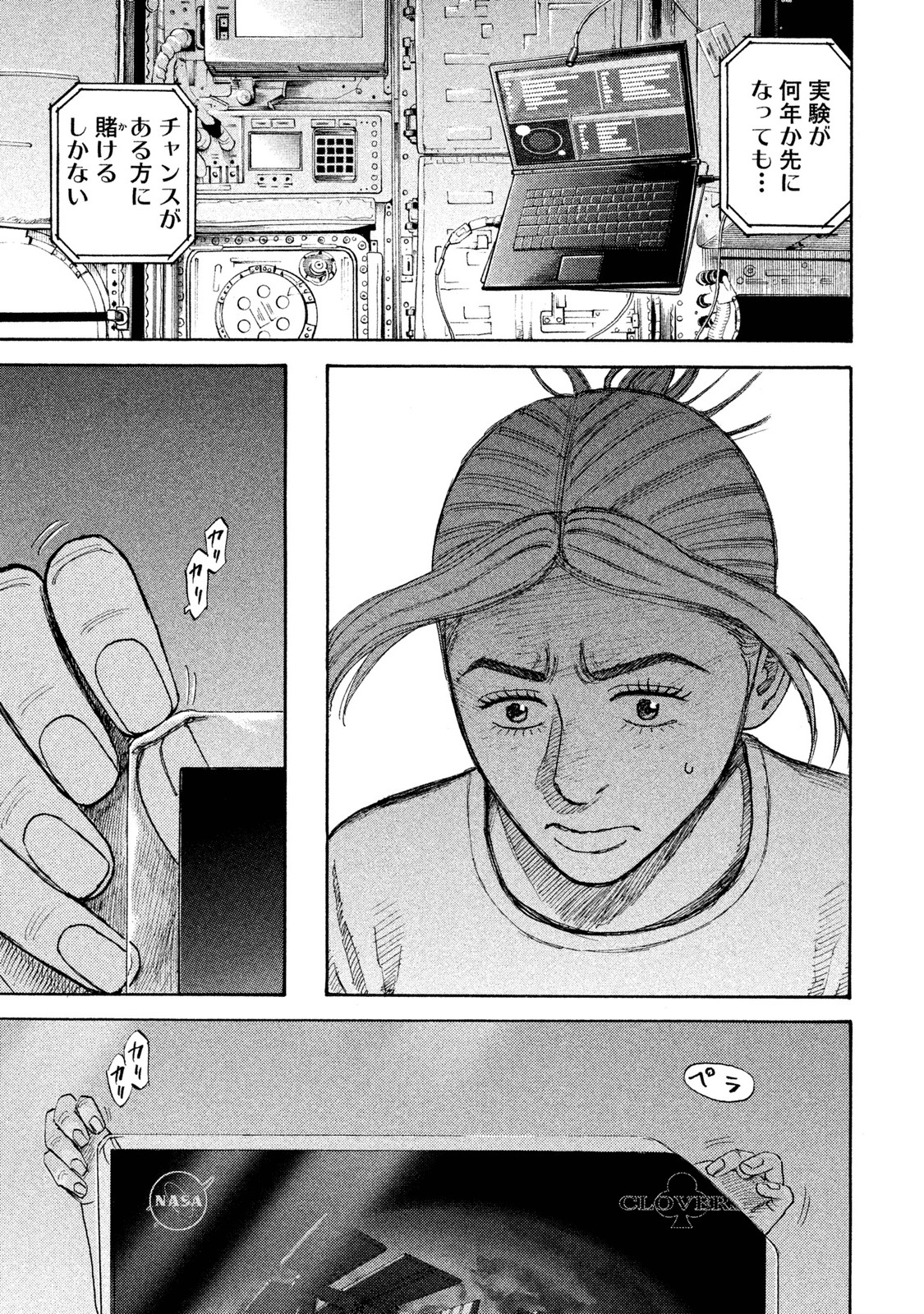 宇宙兄弟 - raw - 第251-259話 - https://jppp.mangajikan.cc/jppp/05021218/aqhp2ikcr33.jpg