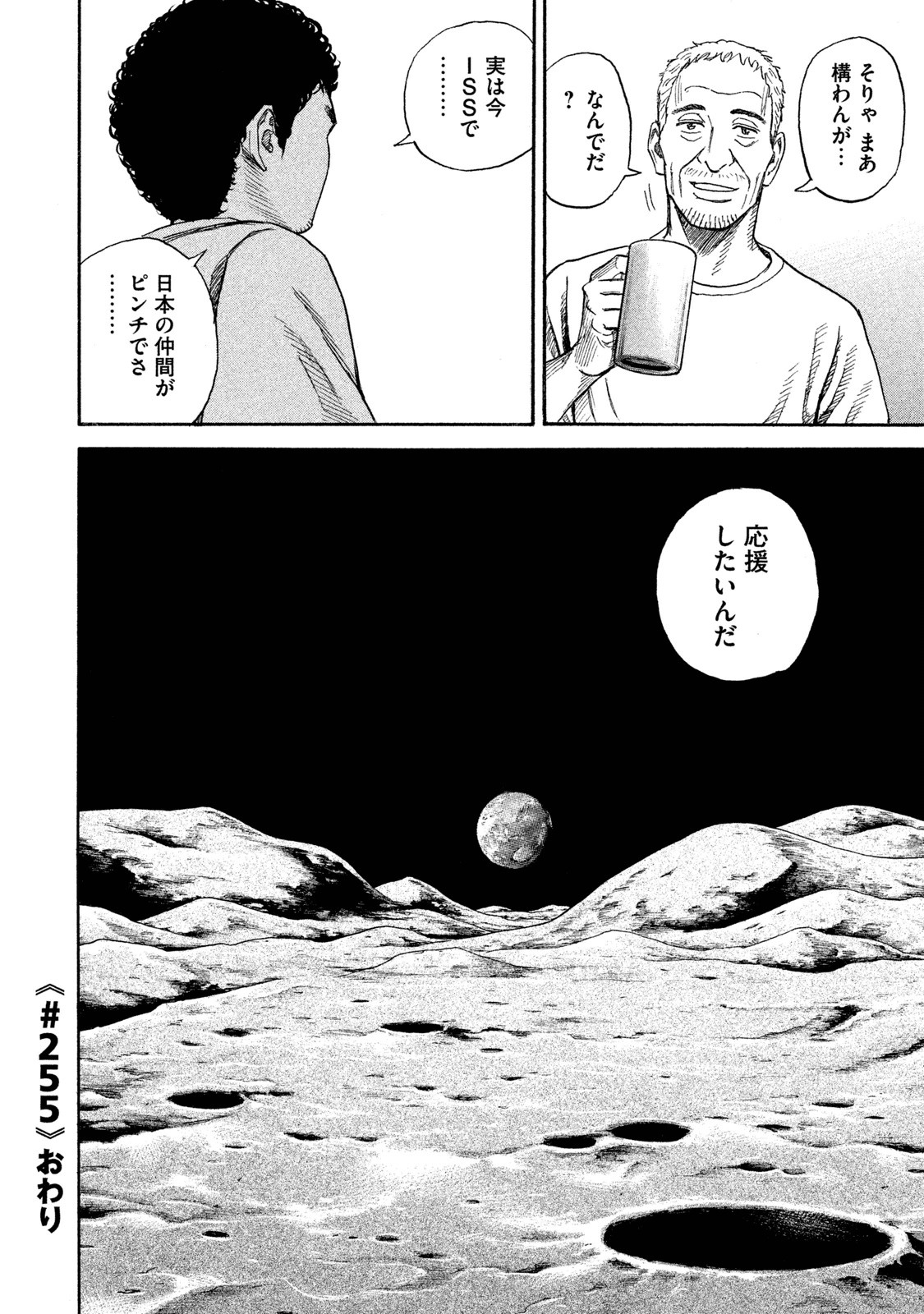 宇宙兄弟 - raw - 第251-259話 - https://jppp.mangajikan.cc/jppp/05021218/assbidopvd2.jpg