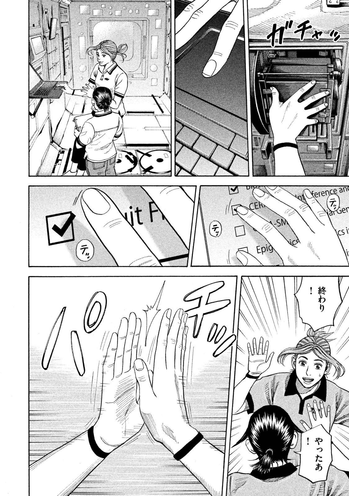 宇宙兄弟 - raw - 第251-259話 - https://jppp.mangajikan.cc/jppp/05021218/diuijvlkddh.jpg