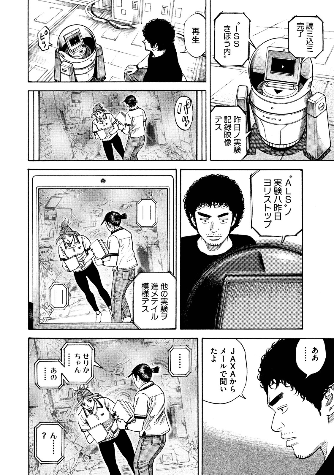 宇宙兄弟 - raw - 第251-259話 - https://jppp.mangajikan.cc/jppp/05021218/fs4cigm4yrp.jpg
