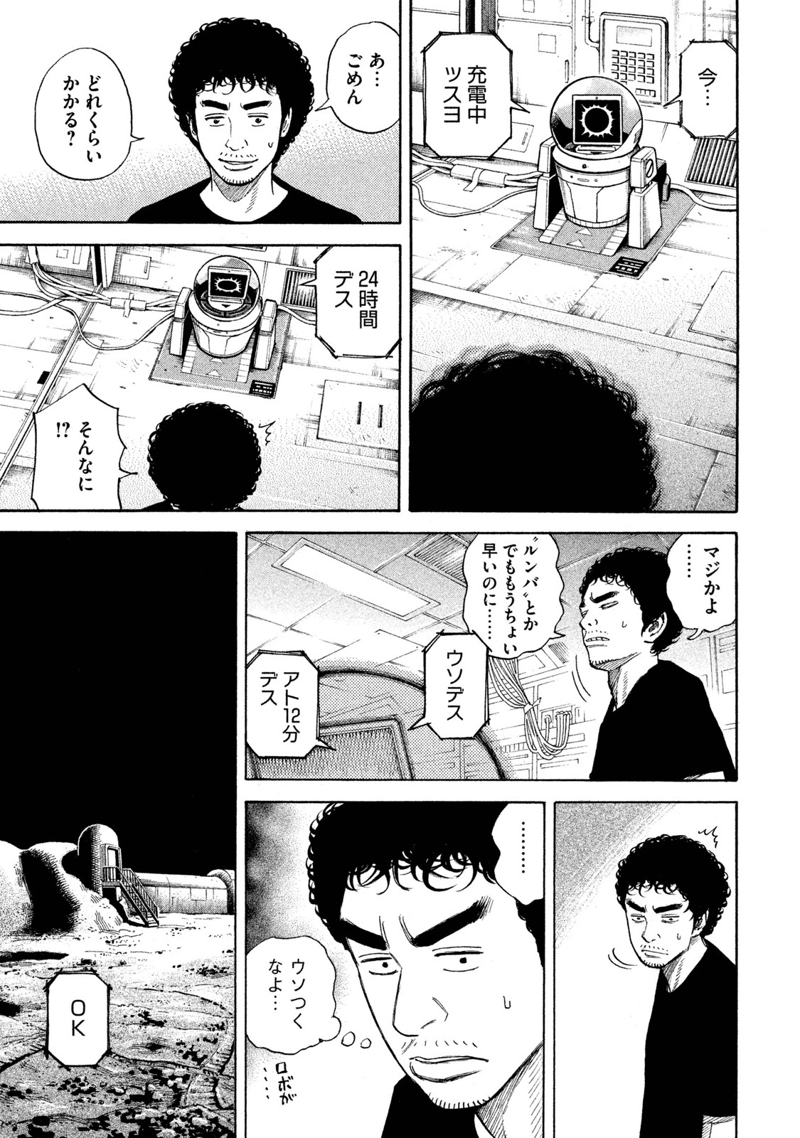 宇宙兄弟 - raw - 第251-259話 - https://jppp.mangajikan.cc/jppp/05021218/huclbf5utyx.jpg
