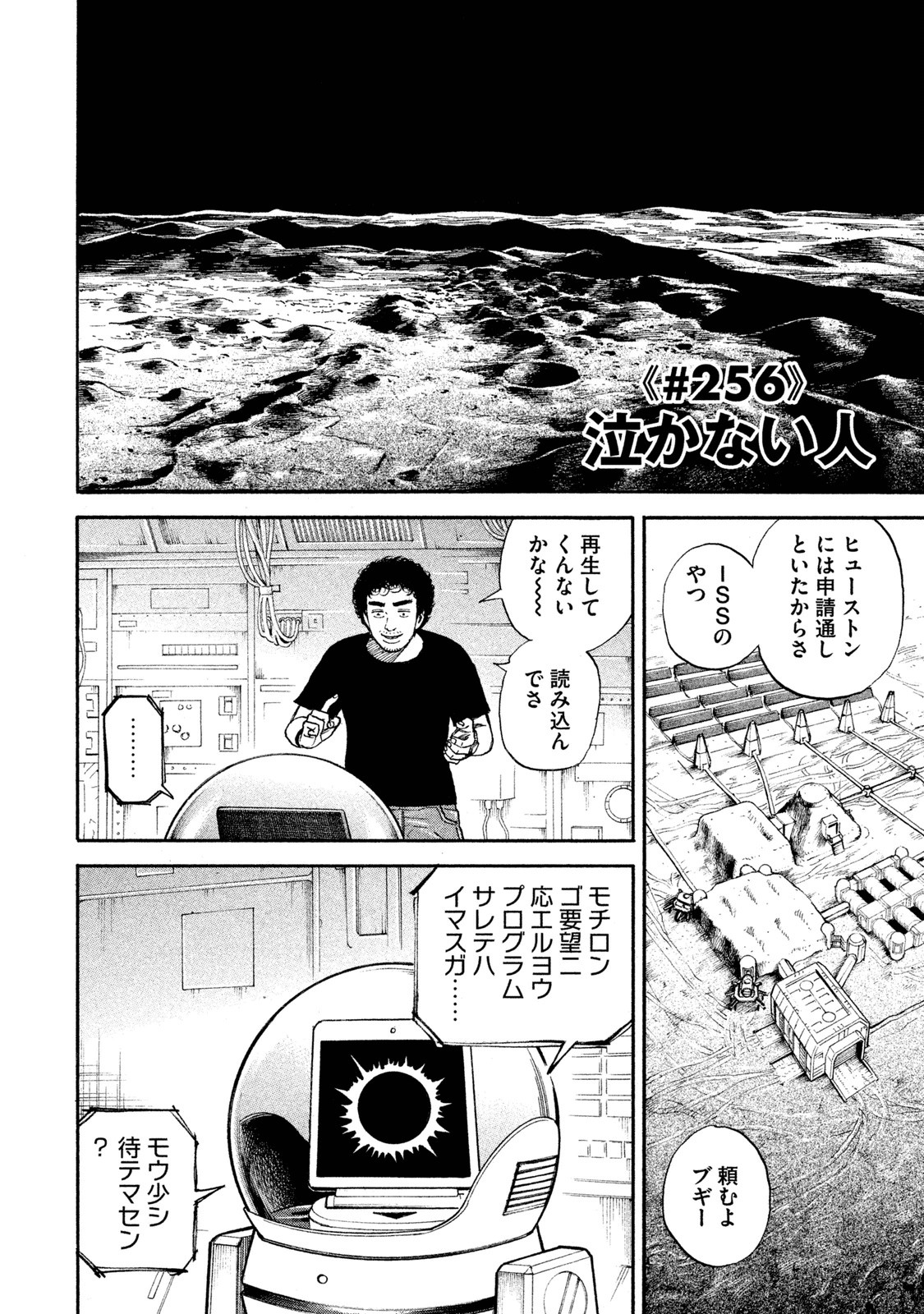 宇宙兄弟 - raw - 第251-259話 - https://jppp.mangajikan.cc/jppp/05021218/ldxxd4ibymf.jpg