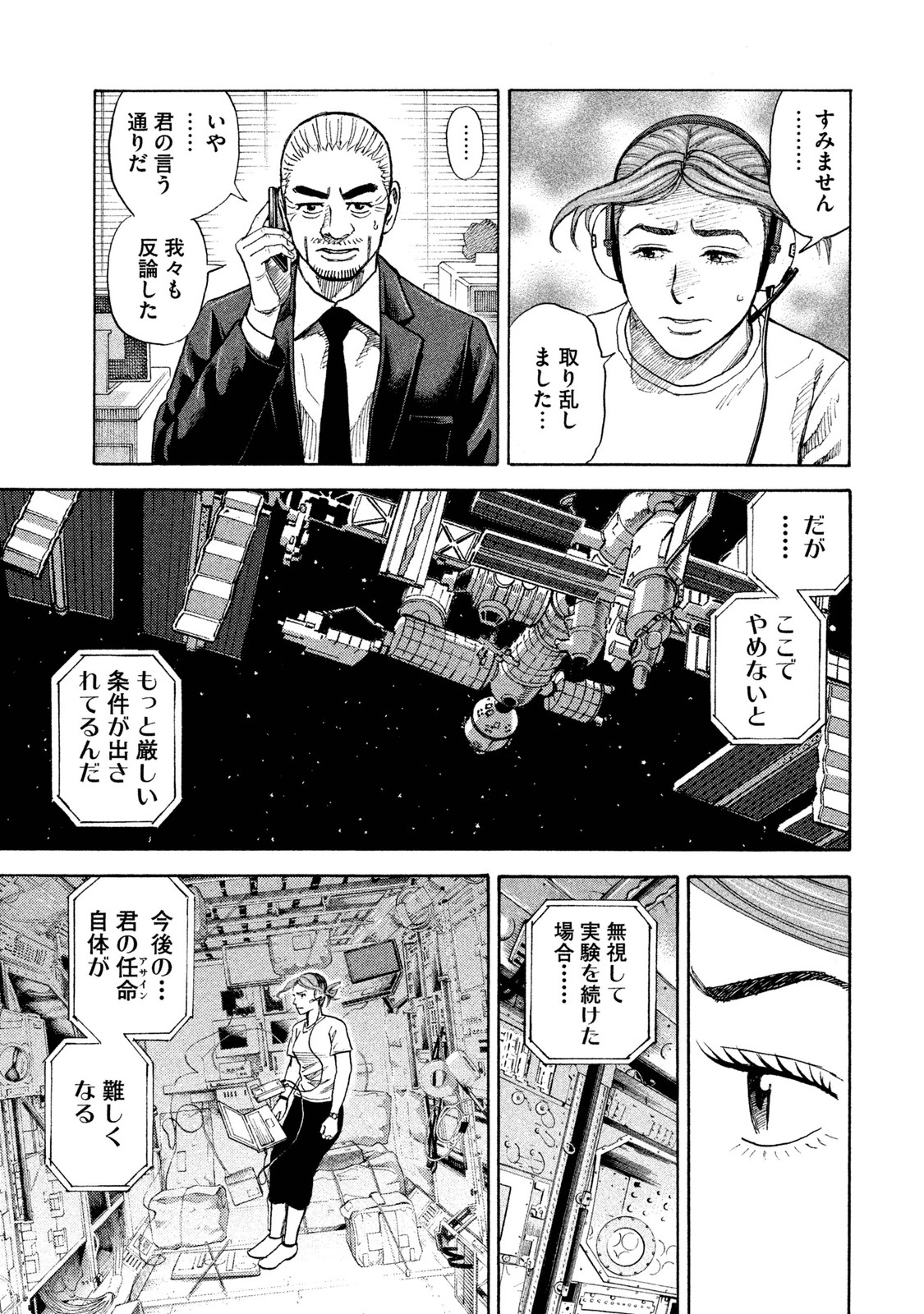 宇宙兄弟 - raw - 第251-259話 - https://jppp.mangajikan.cc/jppp/05021218/lthofrjyi5r.jpg