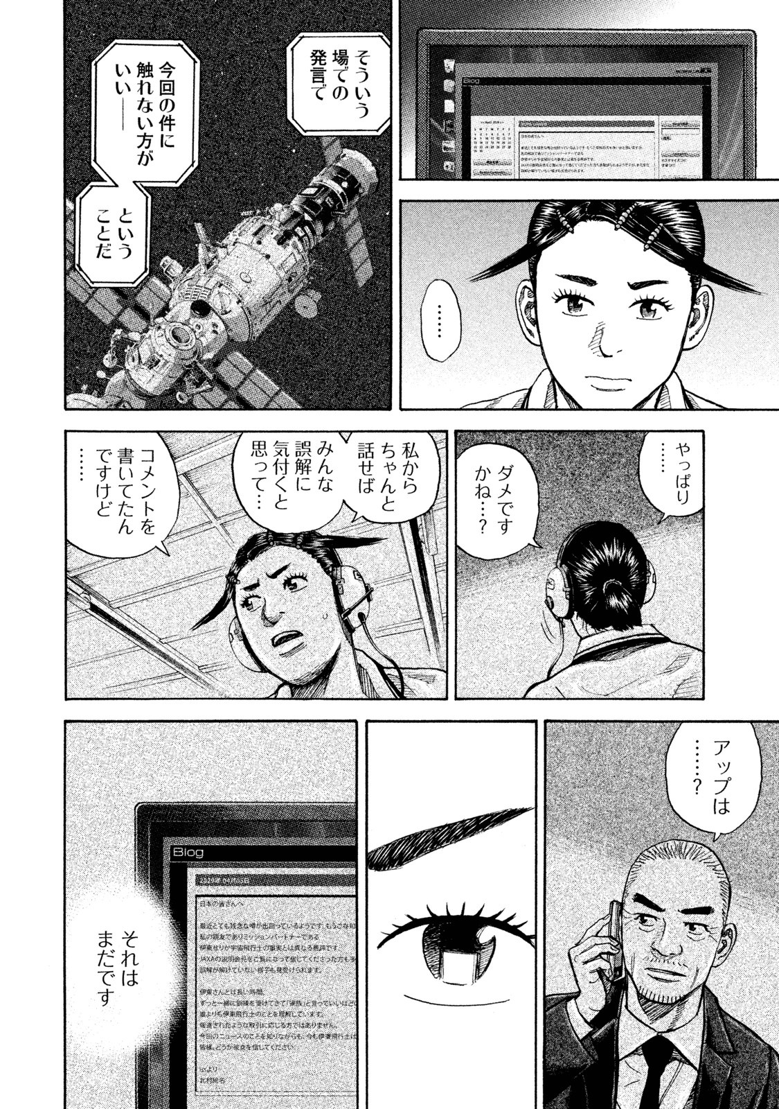 宇宙兄弟 - raw - 第251-259話 - https://jppp.mangajikan.cc/jppp/05021218/mrbw5sicyx1.jpg
