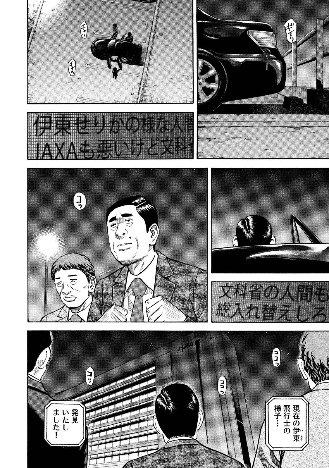 宇宙兄弟 - raw - 第251-259話 - https://jppp.mangajikan.cc/jppp/05021218/qdnc0t4pkc1.jpg