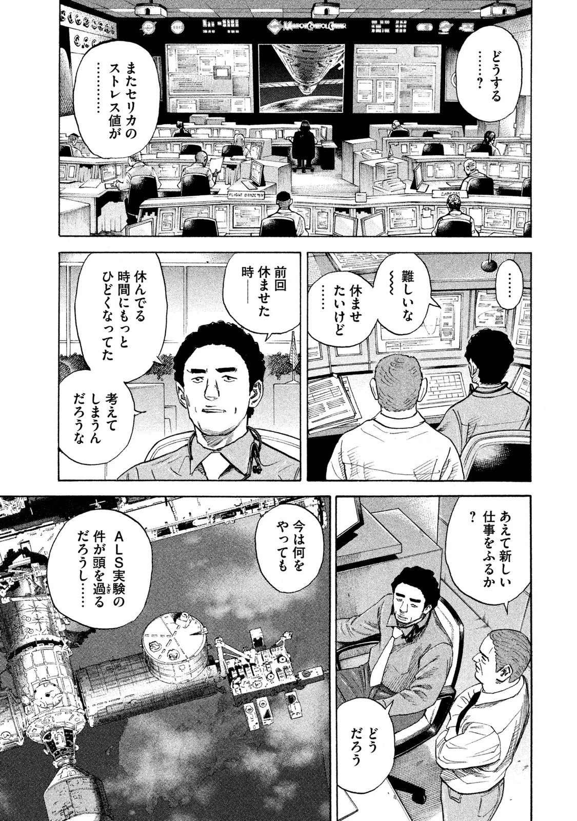 宇宙兄弟 - raw - 第251-259話 - https://jppp.mangajikan.cc/jppp/05021218/smmlo3dza3p.jpg