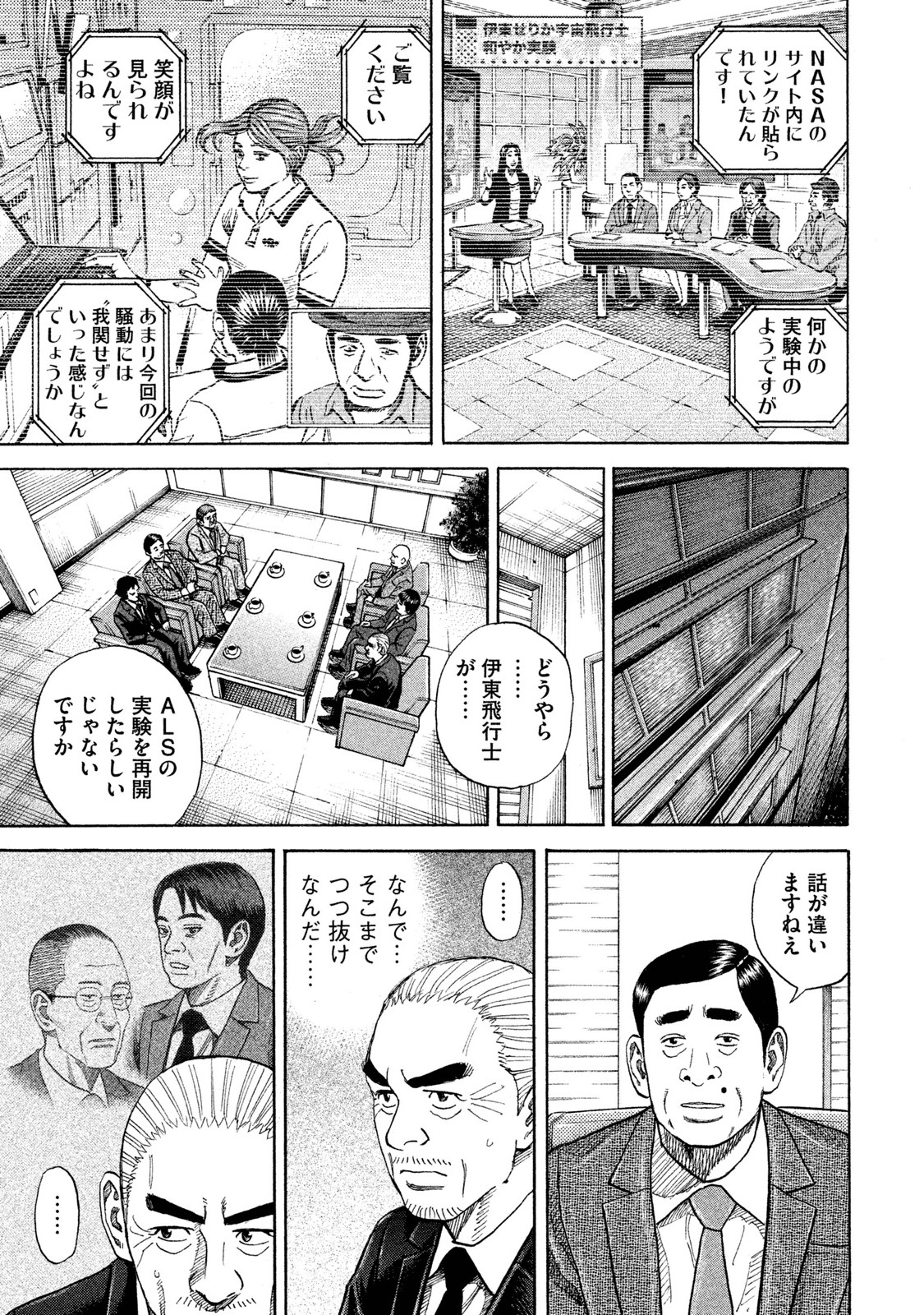 宇宙兄弟 - raw - 第251-259話 - https://jppp.mangajikan.cc/jppp/05021218/wprbvwyyxki.jpg