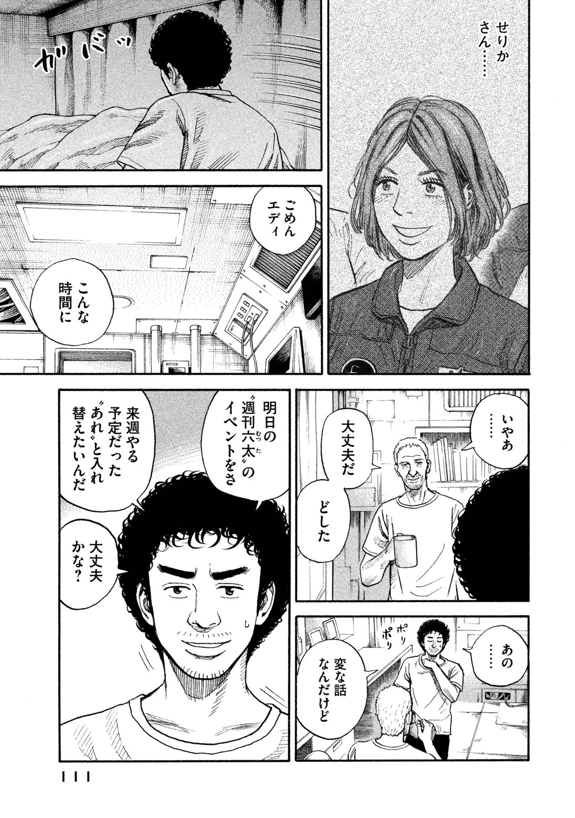 宇宙兄弟 - raw - 第251-259話 - https://jppp.mangajikan.cc/jppp/05021218/xgbdhg42lzj.jpg