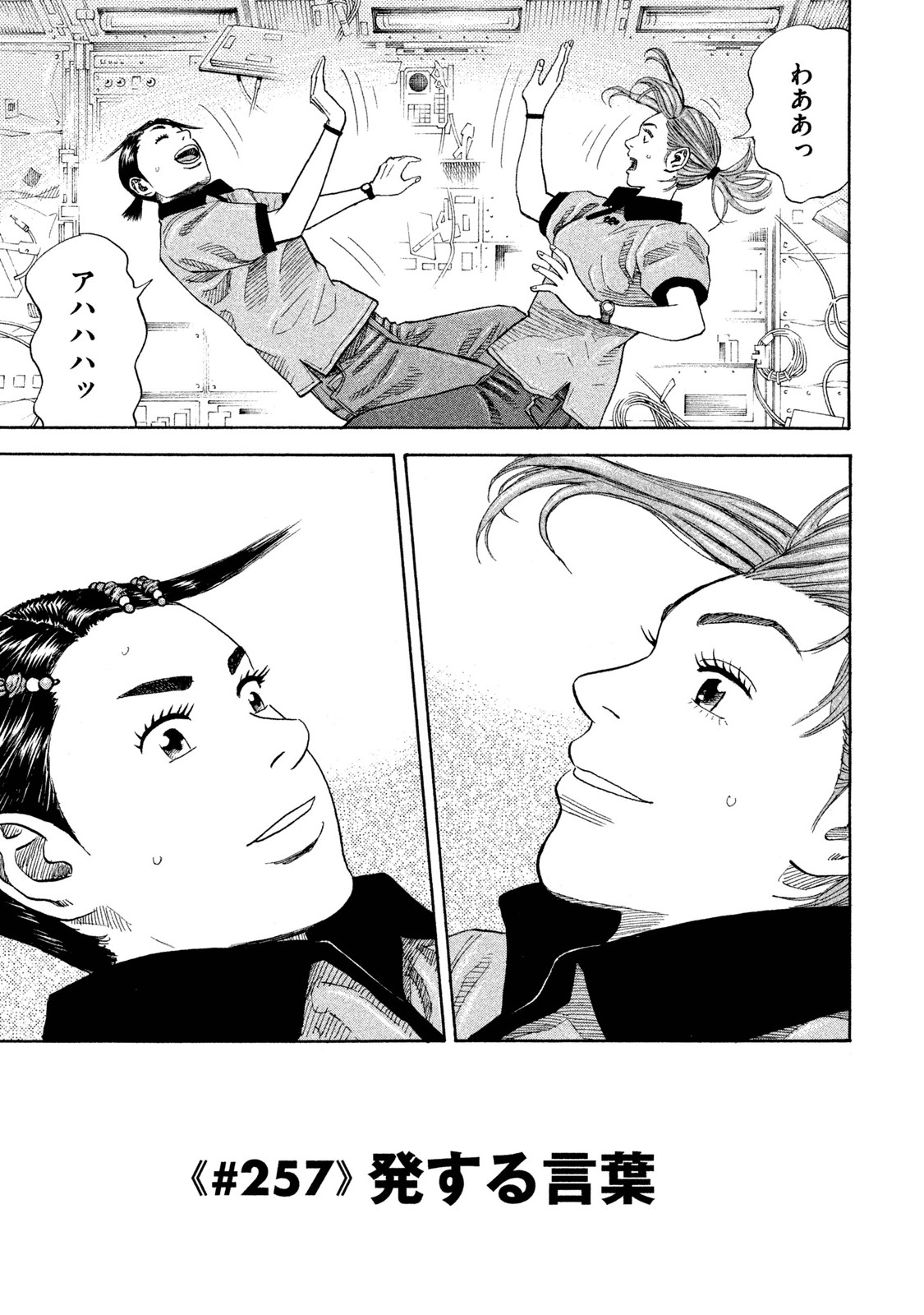 宇宙兄弟 - raw - 第251-259話 - https://jppp.mangajikan.cc/jppp/05021218/xvrtwxtdzmp.jpg