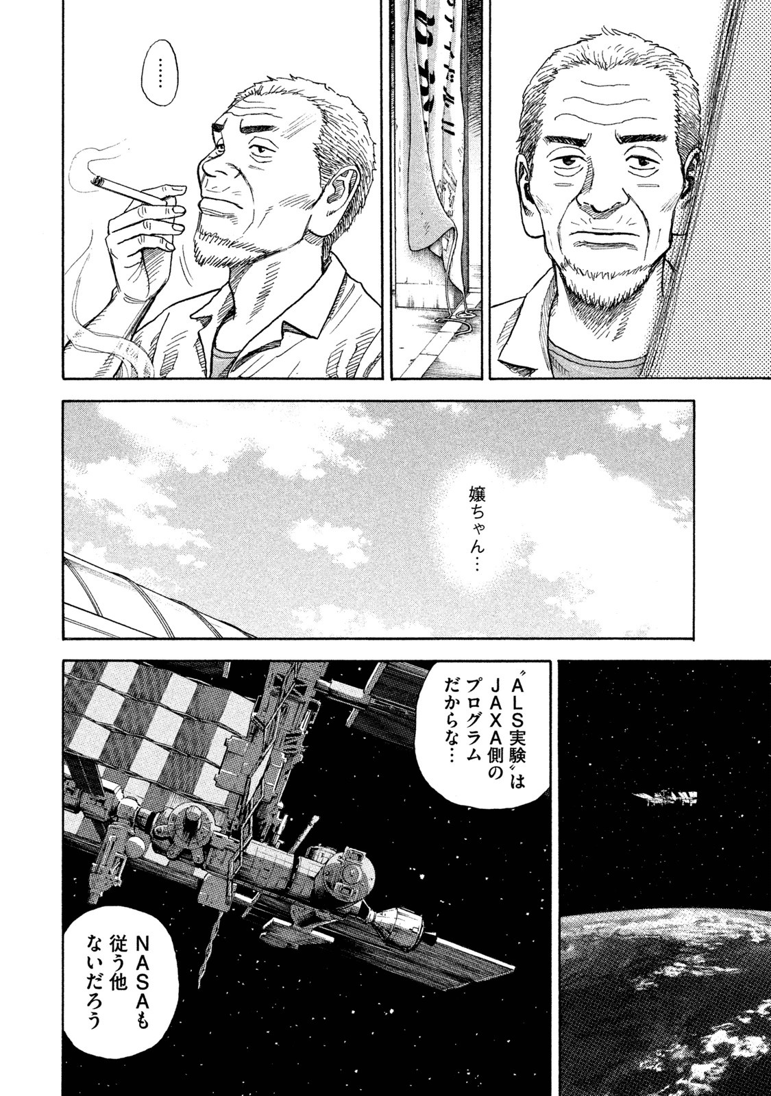 宇宙兄弟 - raw - 第251-259話 - https://jppp.mangajikan.cc/jppp/05021218/zbbexwopyyg.jpg